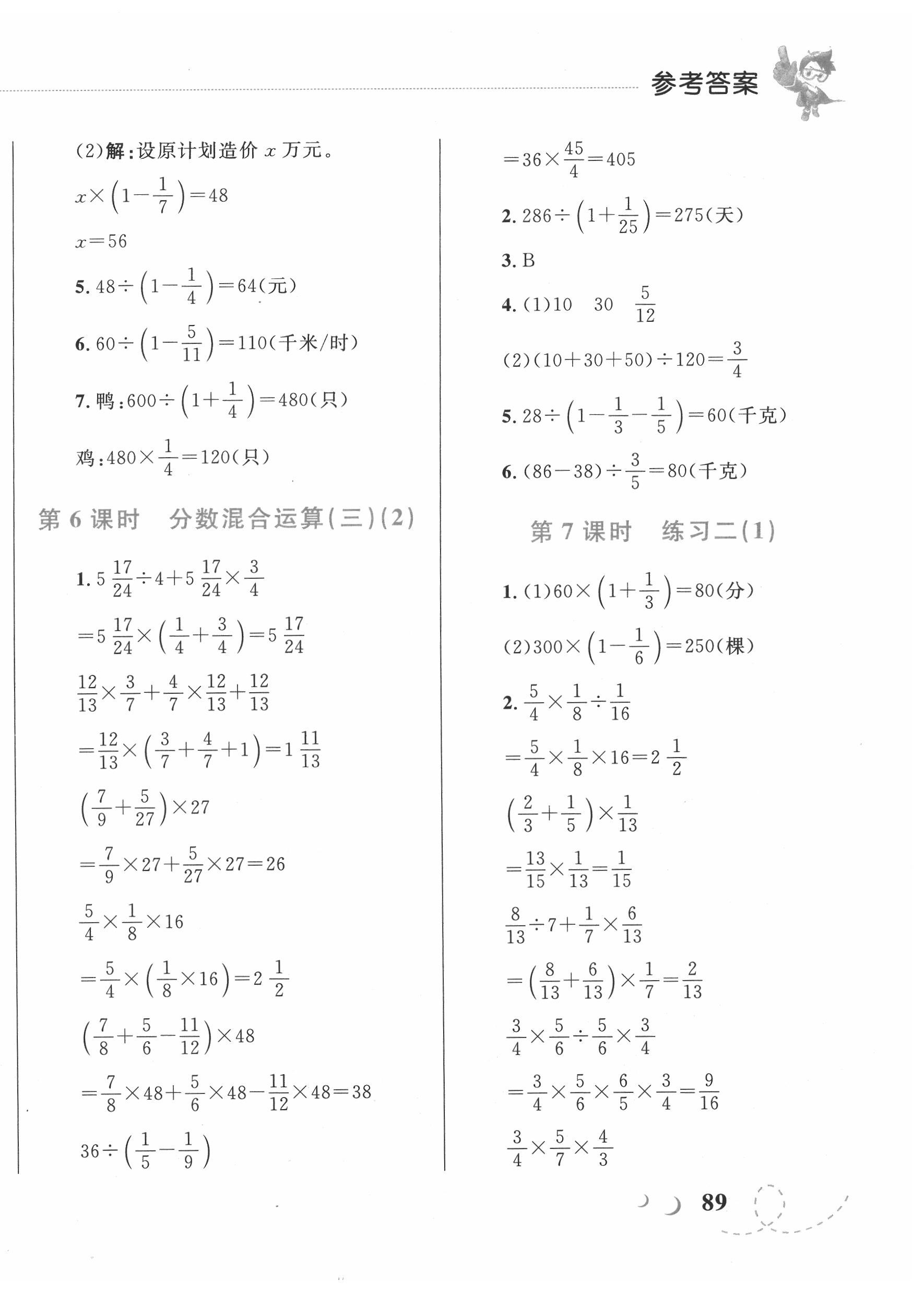 2020年小学同步学考优化设计小超人作业本六年级数学上册北师大版 第6页