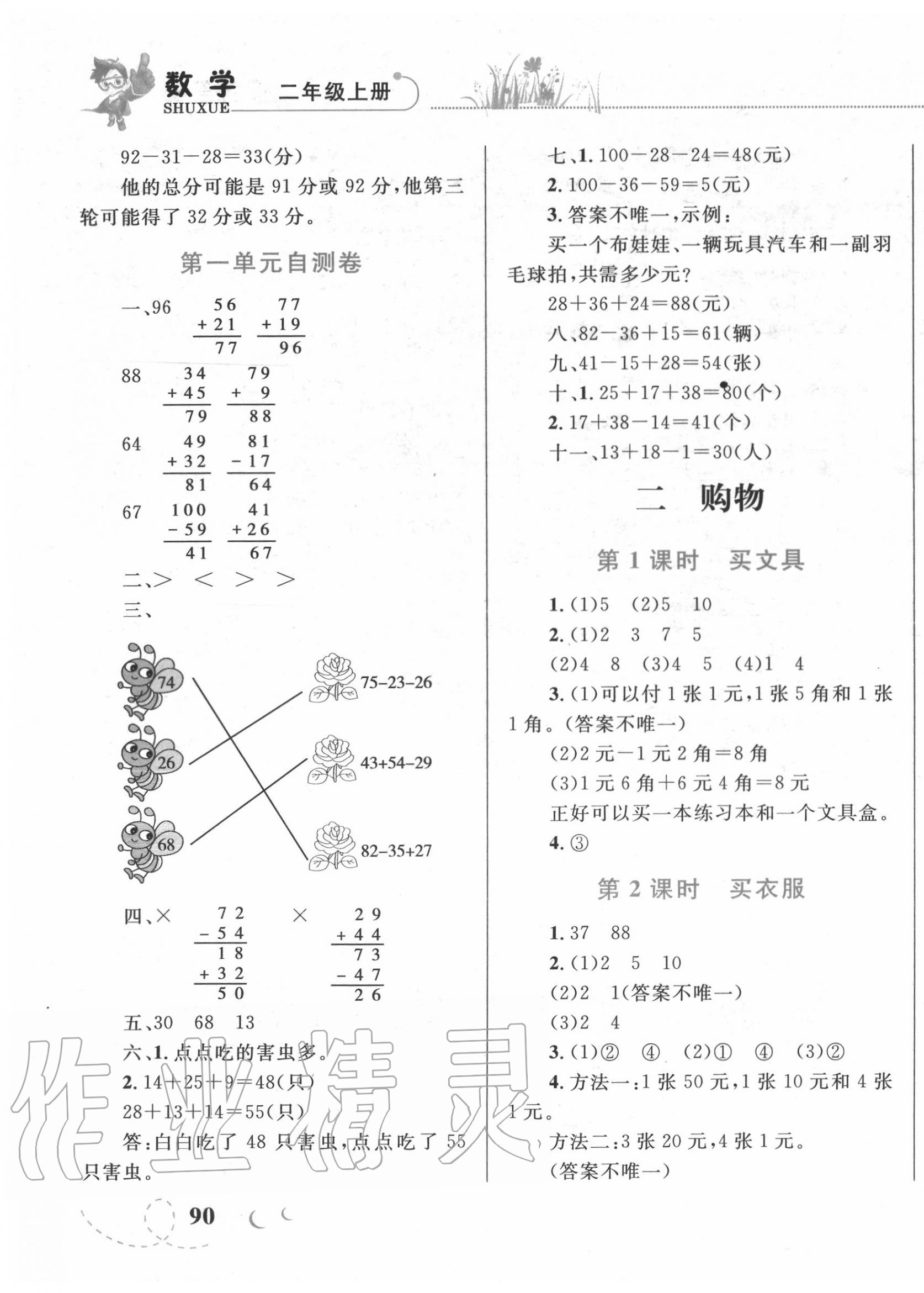 2020年小学同步学考优化设计小超人作业本二年级数学上册北师大版 第3页