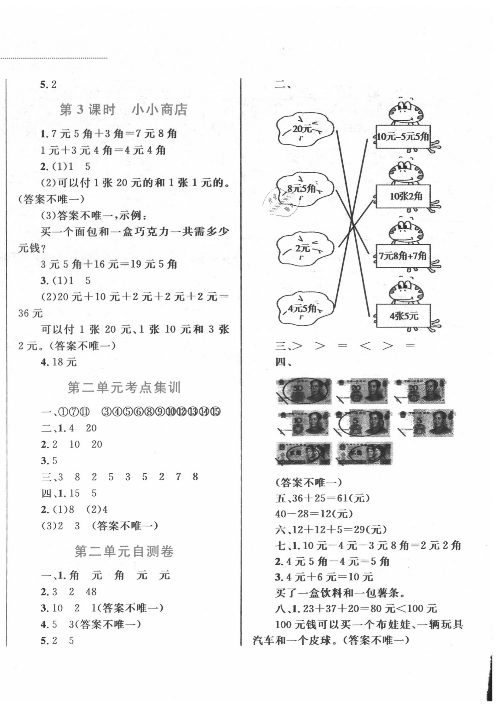 2020年小学同步学考优化设计小超人作业本二年级数学上册北师大版 第4页