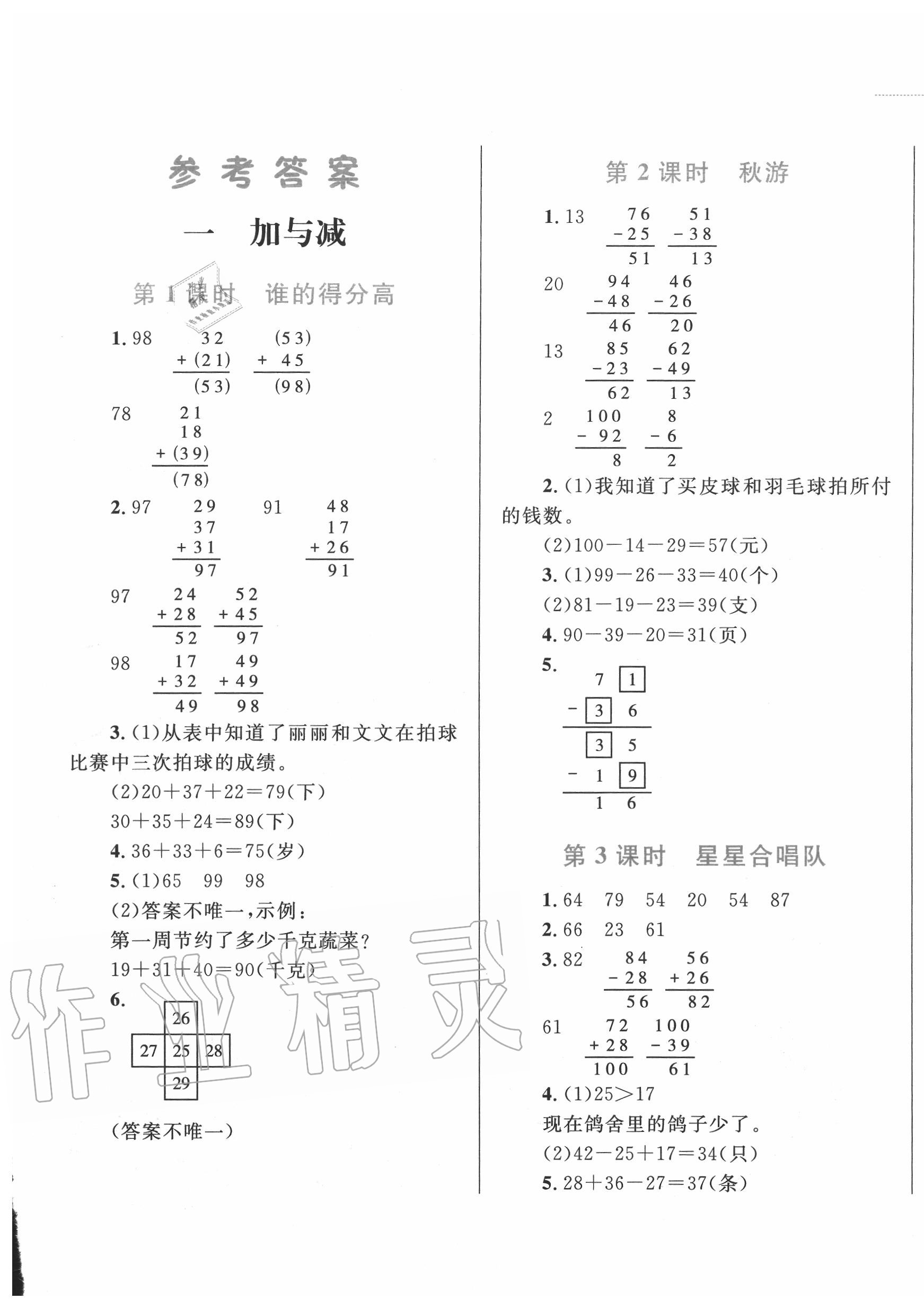 2020年小学同步学考优化设计小超人作业本二年级数学上册北师大版 第1页