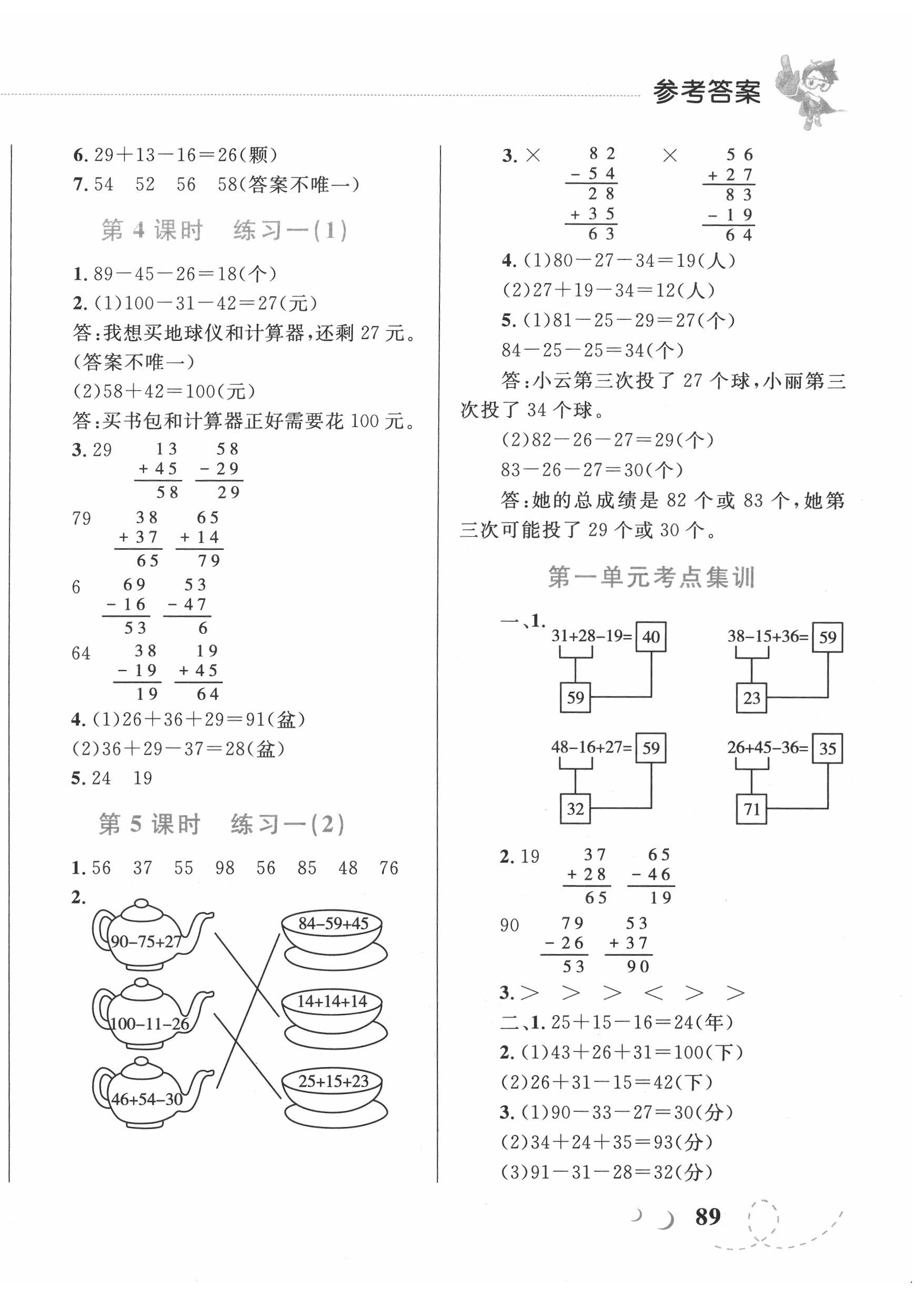 2020年小学同步学考优化设计小超人作业本二年级数学上册北师大版 第2页