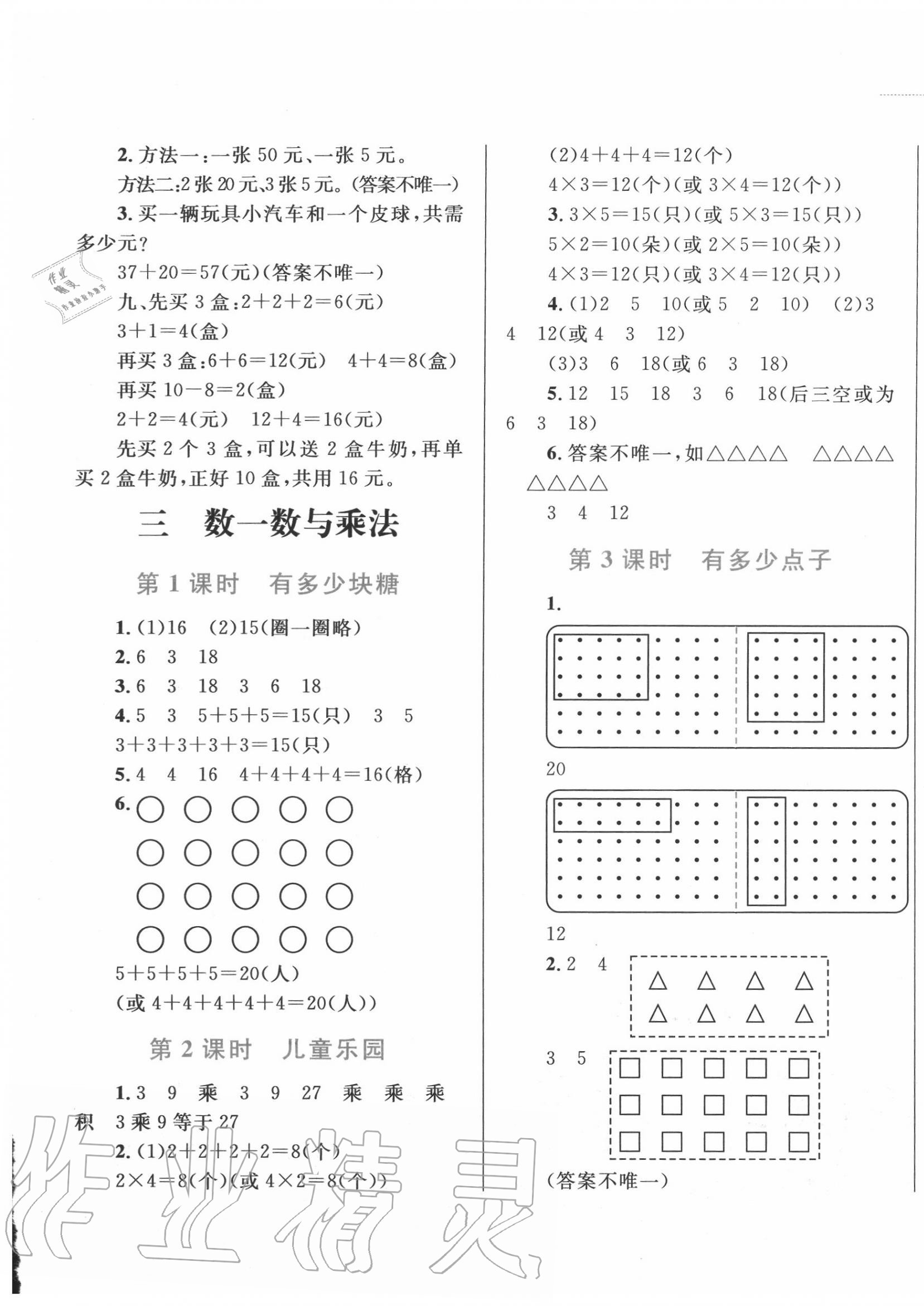 2020年小學(xué)同步學(xué)考優(yōu)化設(shè)計(jì)小超人作業(yè)本二年級(jí)數(shù)學(xué)上冊(cè)北師大版 第5頁(yè)