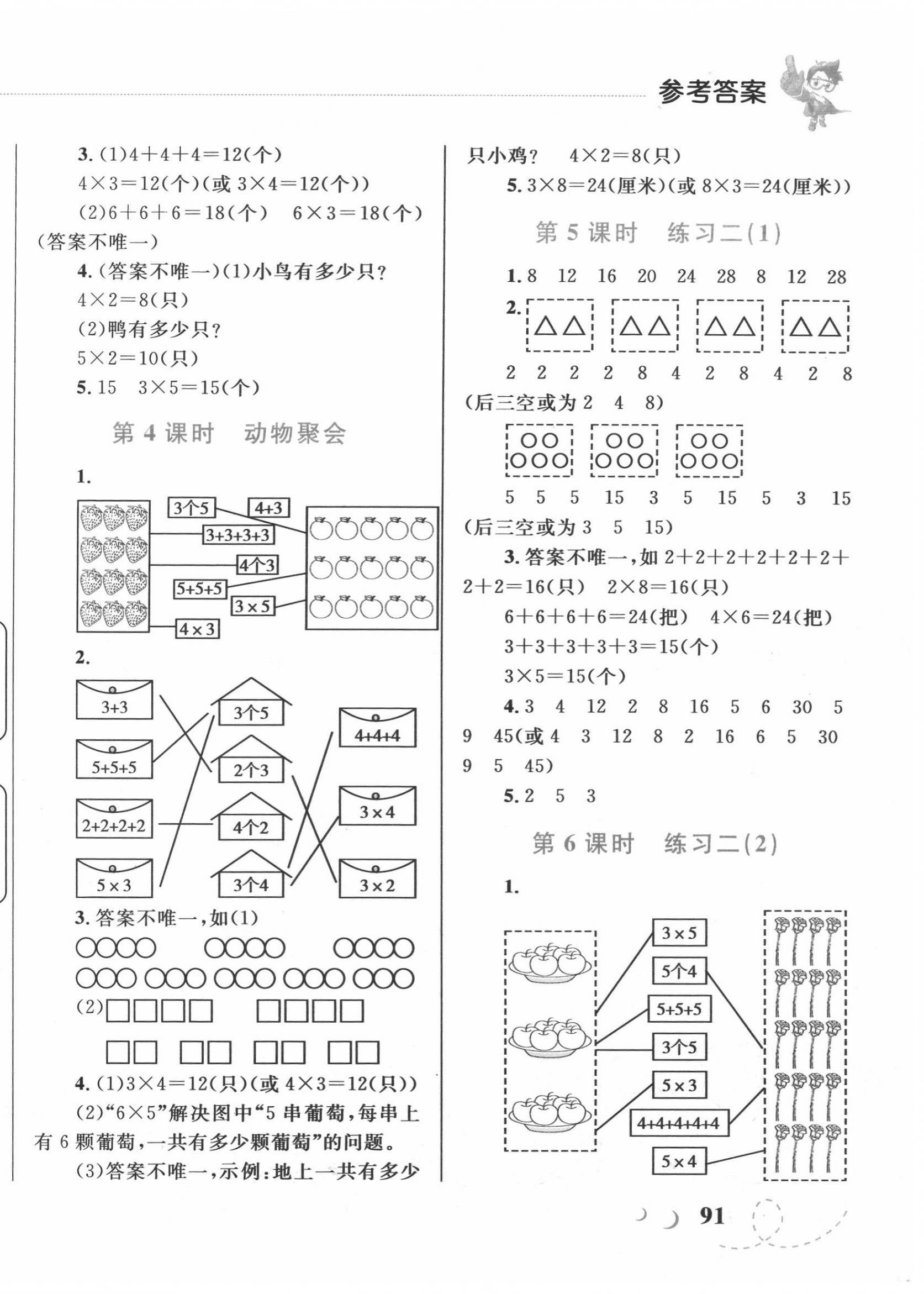 2020年小學同步學考優(yōu)化設計小超人作業(yè)本二年級數(shù)學上冊北師大版 第6頁