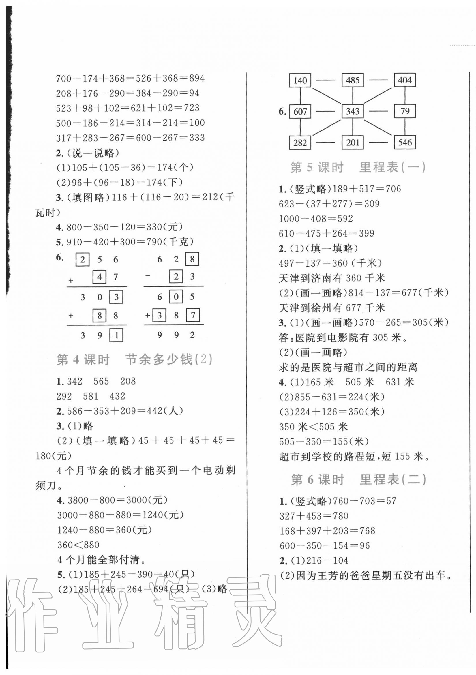 2020年小学同步学考优化设计小超人作业本三年级数学上册北师大版 第5页