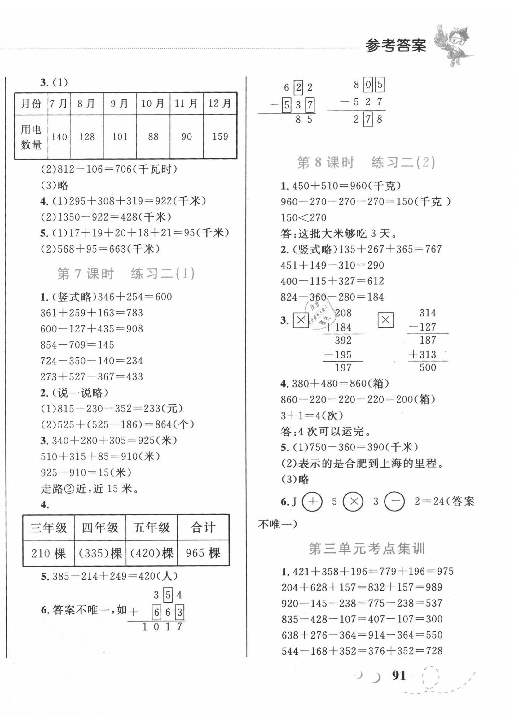 2020年小學(xué)同步學(xué)考優(yōu)化設(shè)計小超人作業(yè)本三年級數(shù)學(xué)上冊北師大版 第6頁