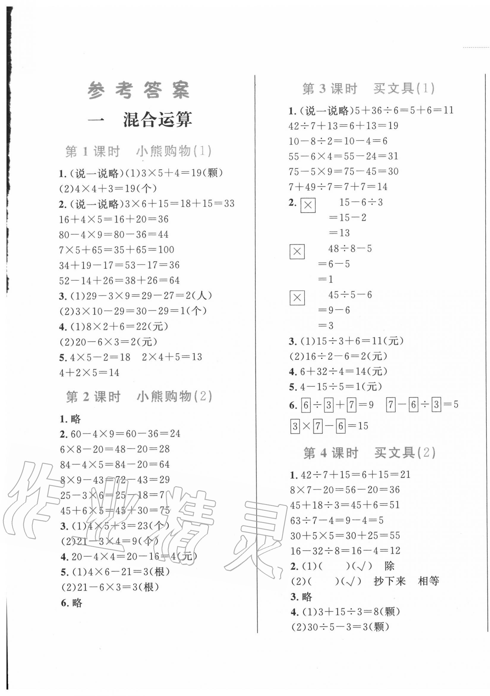 2020年小学同步学考优化设计小超人作业本三年级数学上册北师大版 第1页