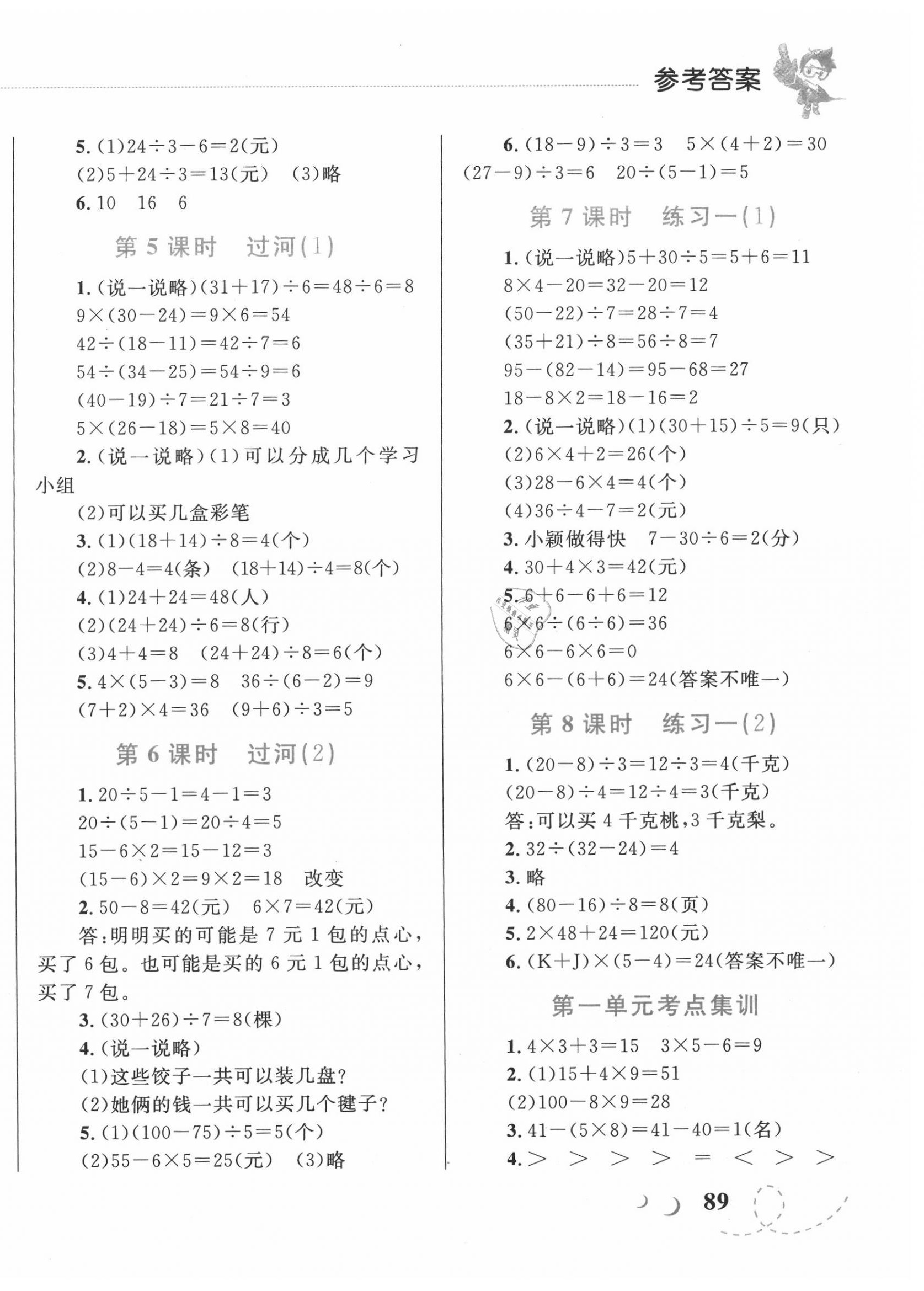 2020年小学同步学考优化设计小超人作业本三年级数学上册北师大版 第2页