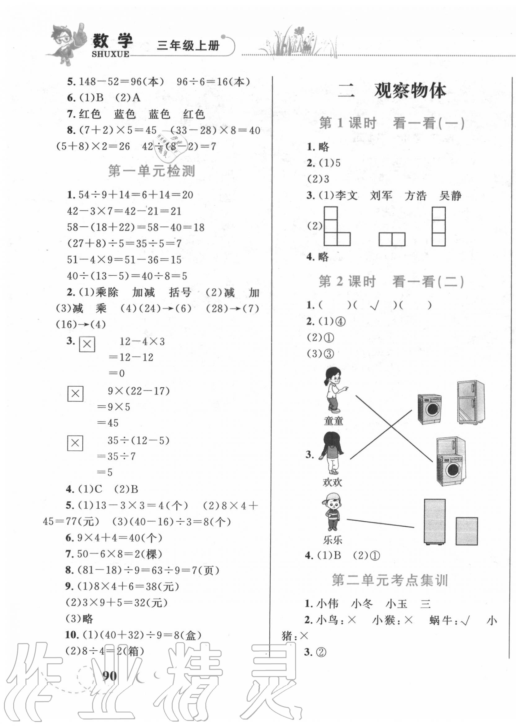 2020年小学同步学考优化设计小超人作业本三年级数学上册北师大版 第3页