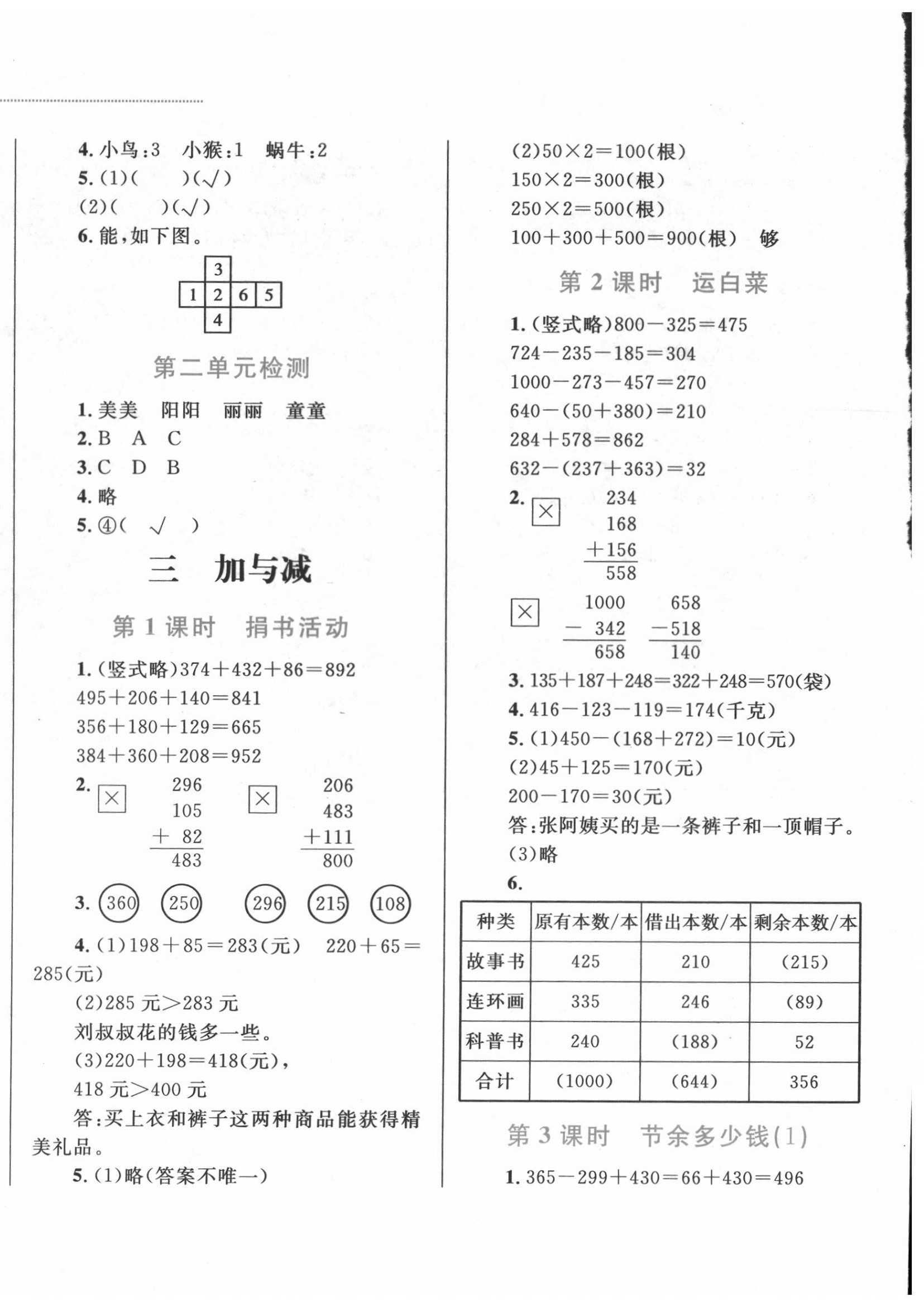 2020年小学同步学考优化设计小超人作业本三年级数学上册北师大版 第4页