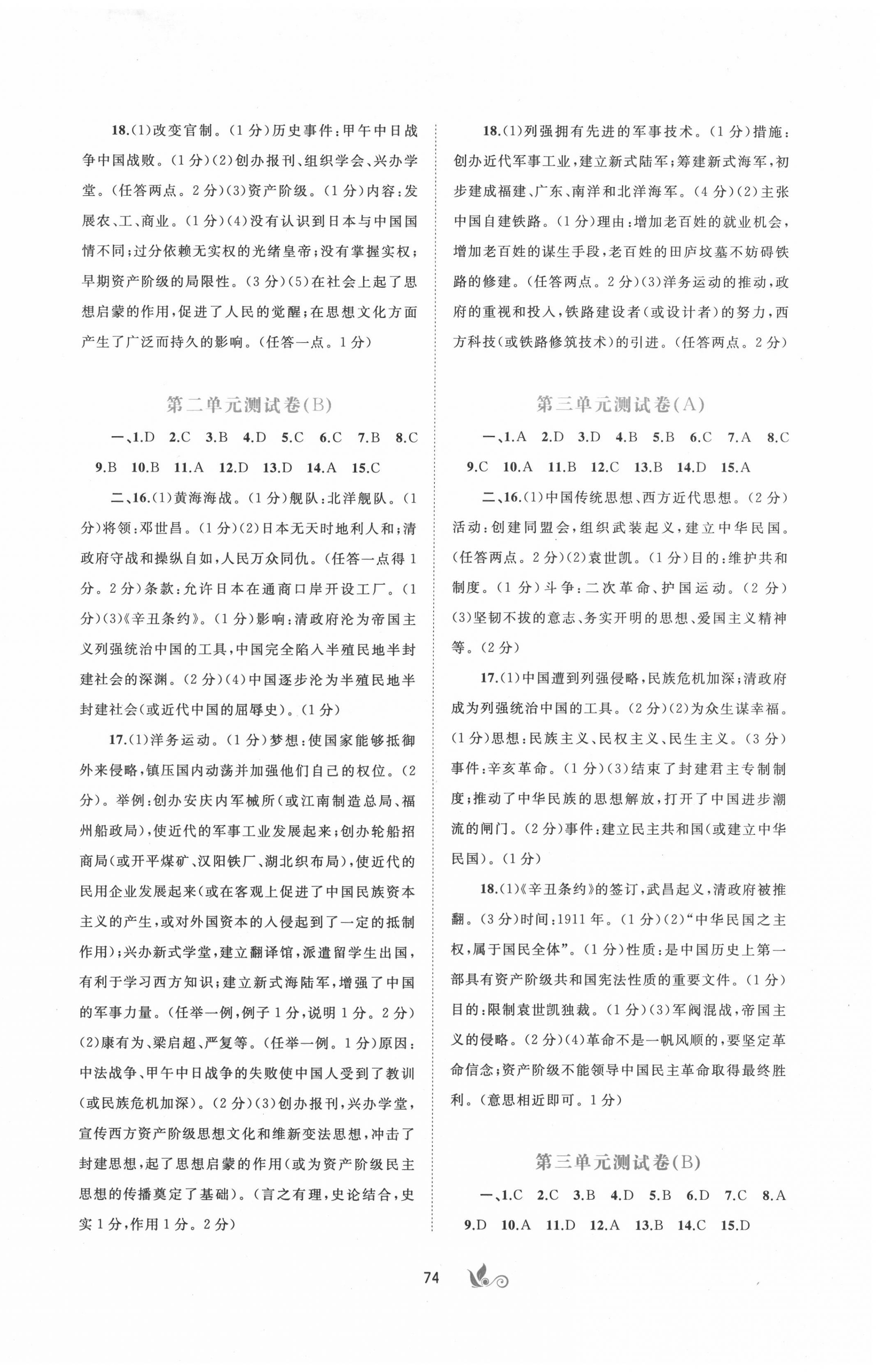 2020年新课程学习与测评单元双测八年级历史上册人教版A版 第2页