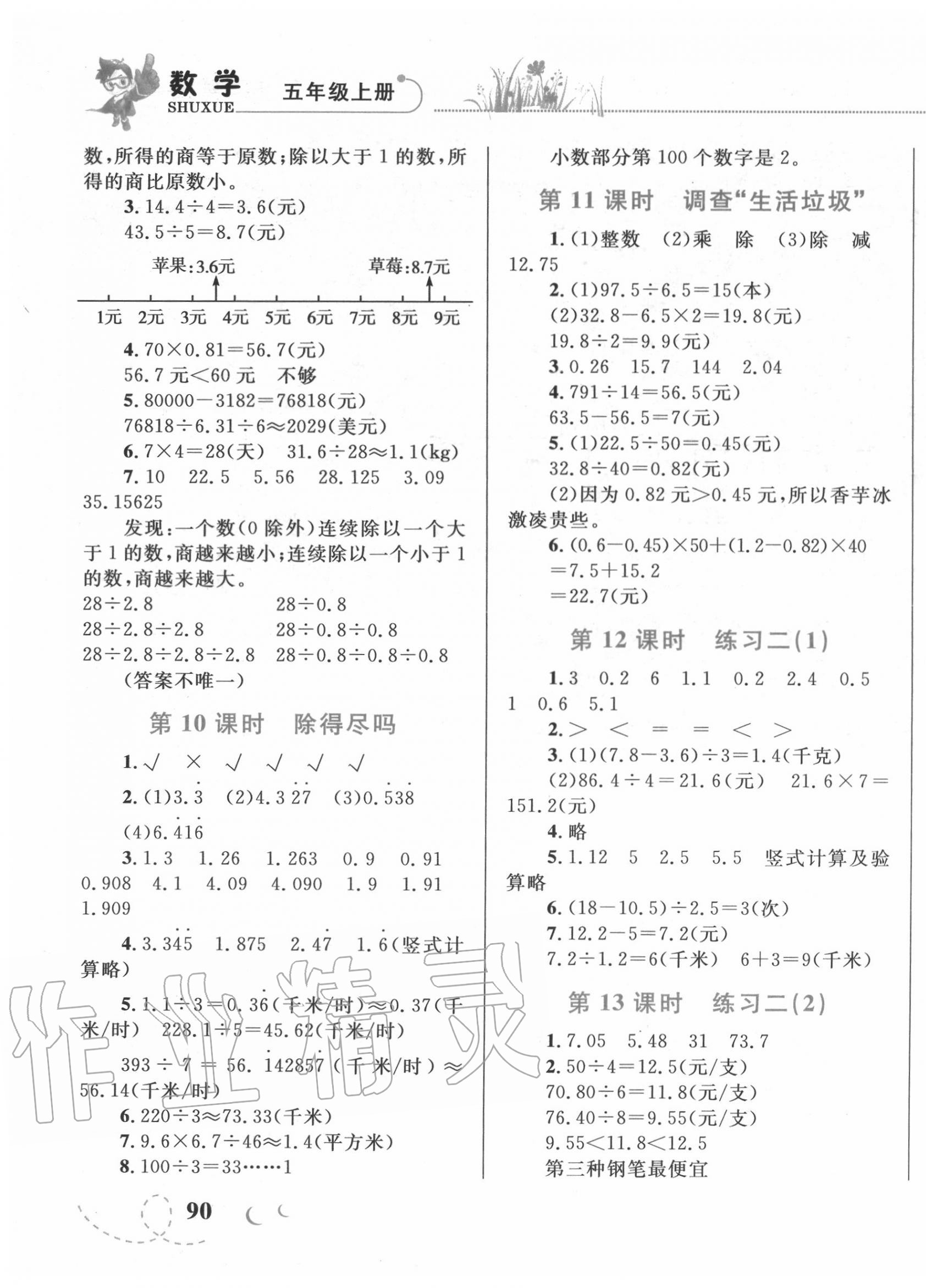 2020年小学同步学考优化设计小超人作业本五年级数学上册北师大版 第3页