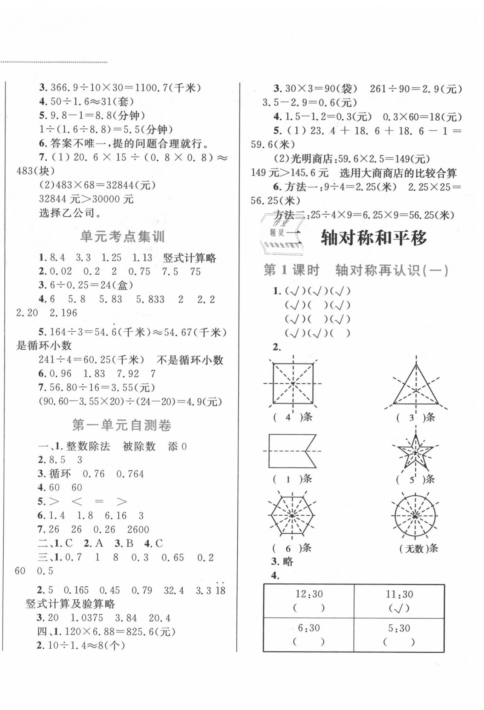 2020年小学同步学考优化设计小超人作业本五年级数学上册北师大版 第4页