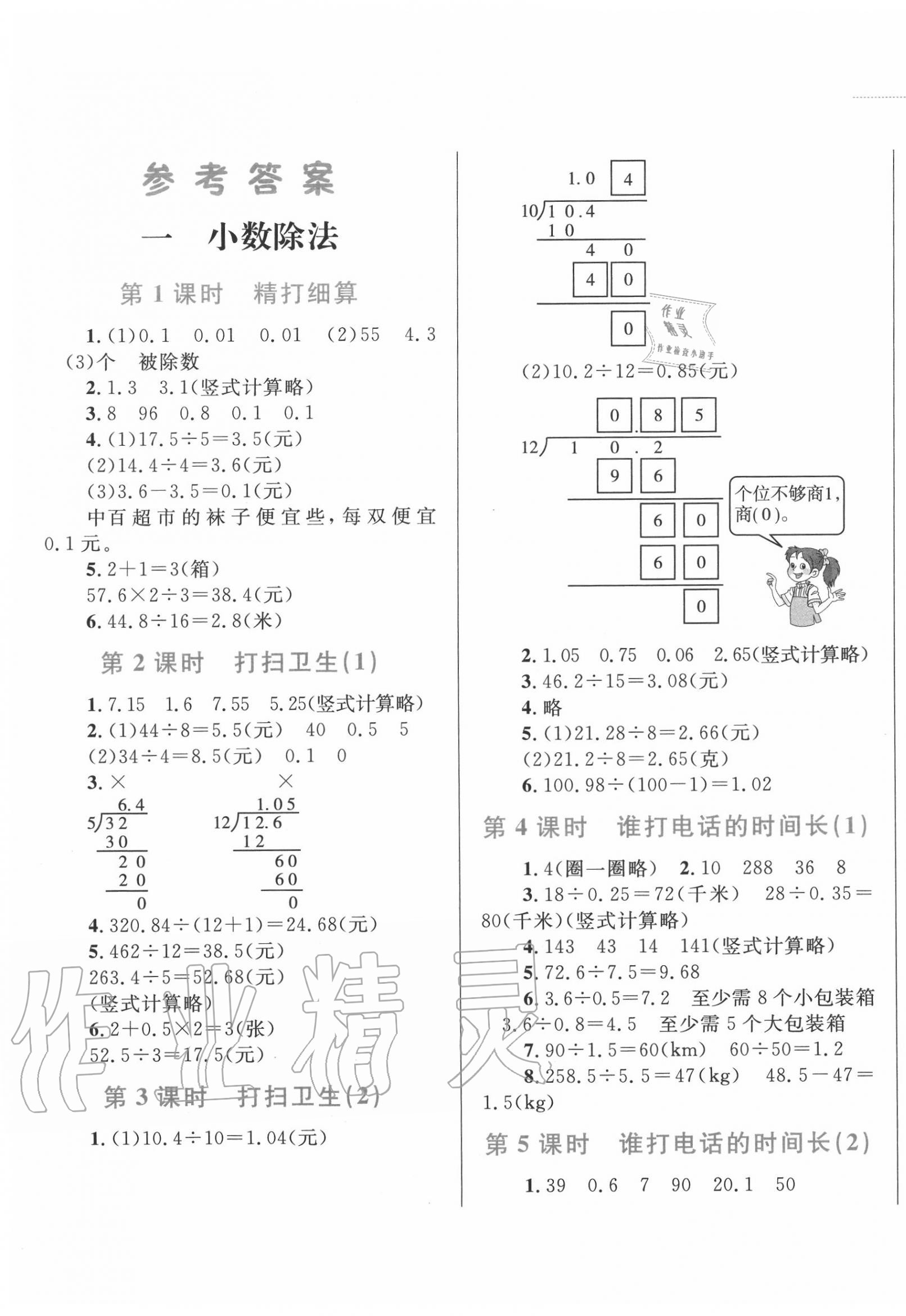 2020年小學(xué)同步學(xué)考優(yōu)化設(shè)計(jì)小超人作業(yè)本五年級(jí)數(shù)學(xué)上冊(cè)北師大版 第1頁(yè)