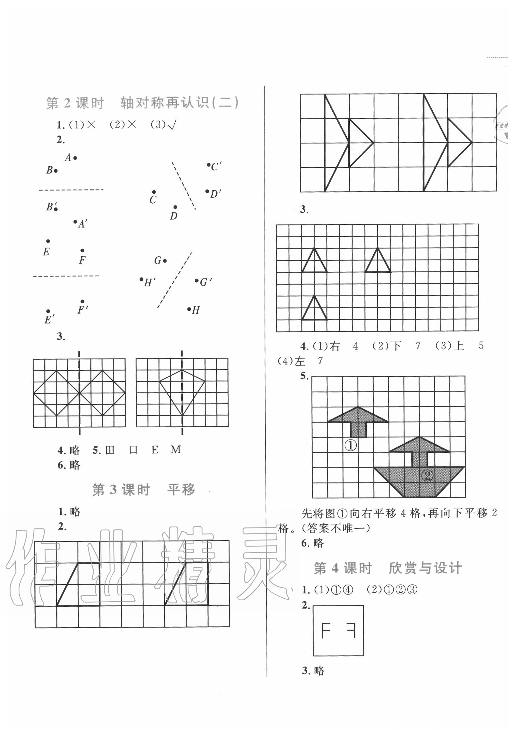 2020年小学同步学考优化设计小超人作业本五年级数学上册北师大版 第5页