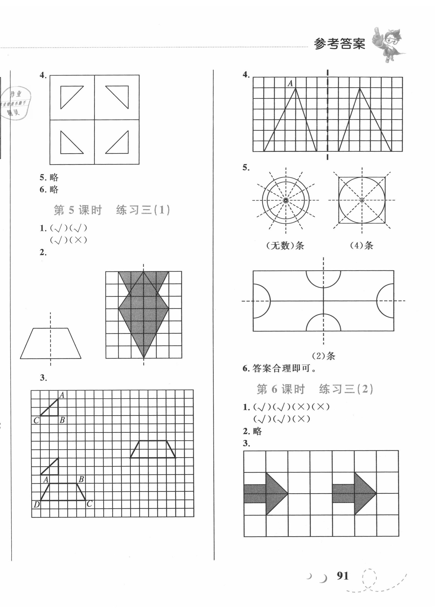 2020年小学同步学考优化设计小超人作业本五年级数学上册北师大版 第6页