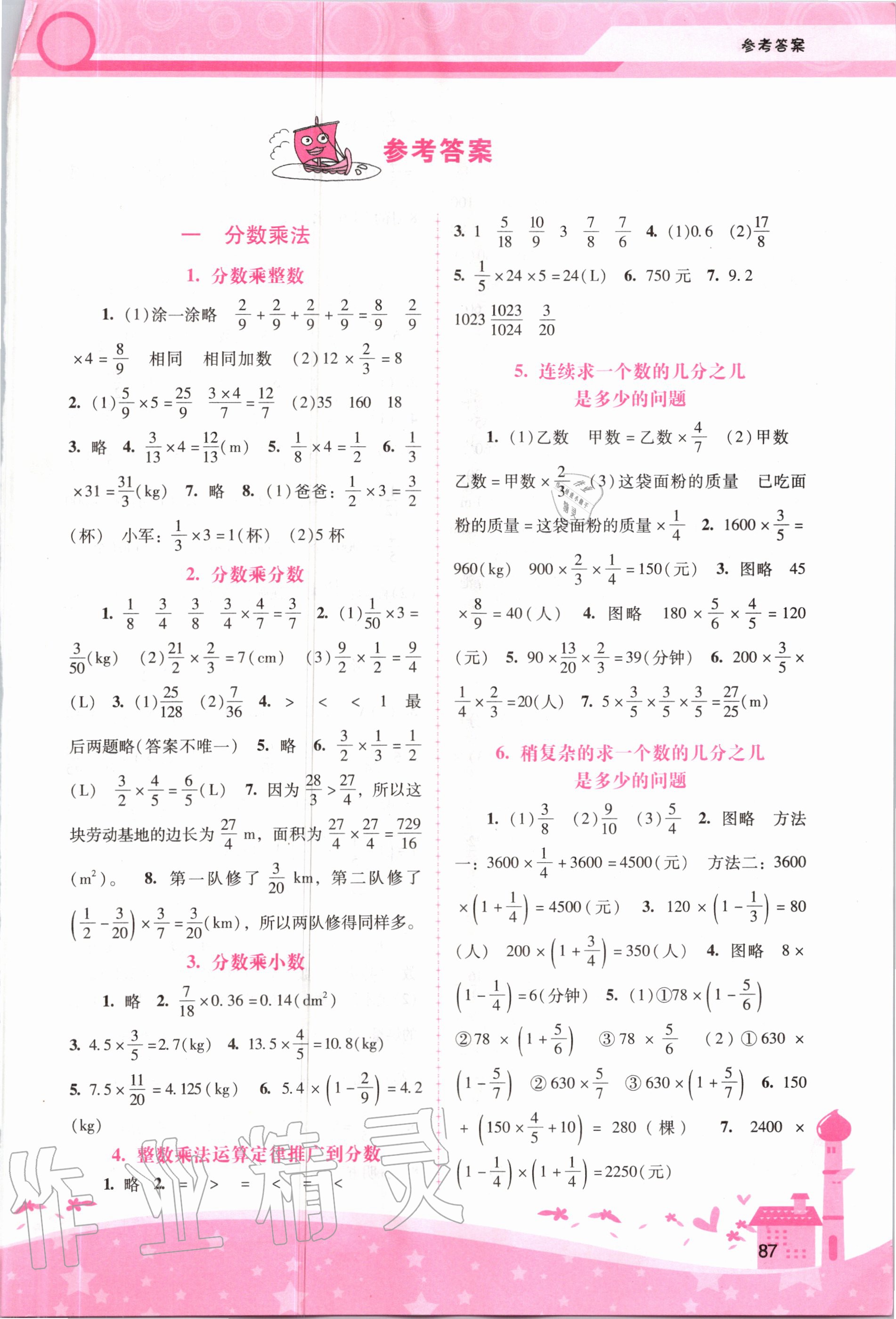 2020年新課程學(xué)習(xí)輔導(dǎo)六年級(jí)數(shù)學(xué)上冊(cè)人教版 第1頁(yè)