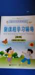 2020年新課程學(xué)習(xí)輔導(dǎo)四年級(jí)數(shù)學(xué)上冊(cè)人教版