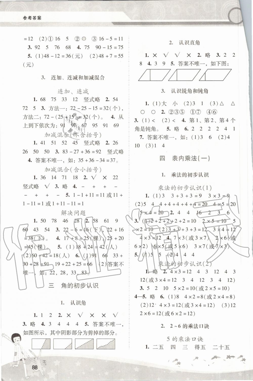 2020年新課程學(xué)習(xí)輔導(dǎo)二年級(jí)數(shù)學(xué)上冊(cè)人教版 第2頁(yè)