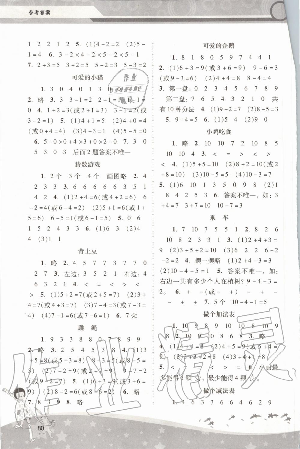 2020年新課程學(xué)習(xí)輔導(dǎo)一年級(jí)數(shù)學(xué)上冊(cè)北師大版 第2頁(yè)