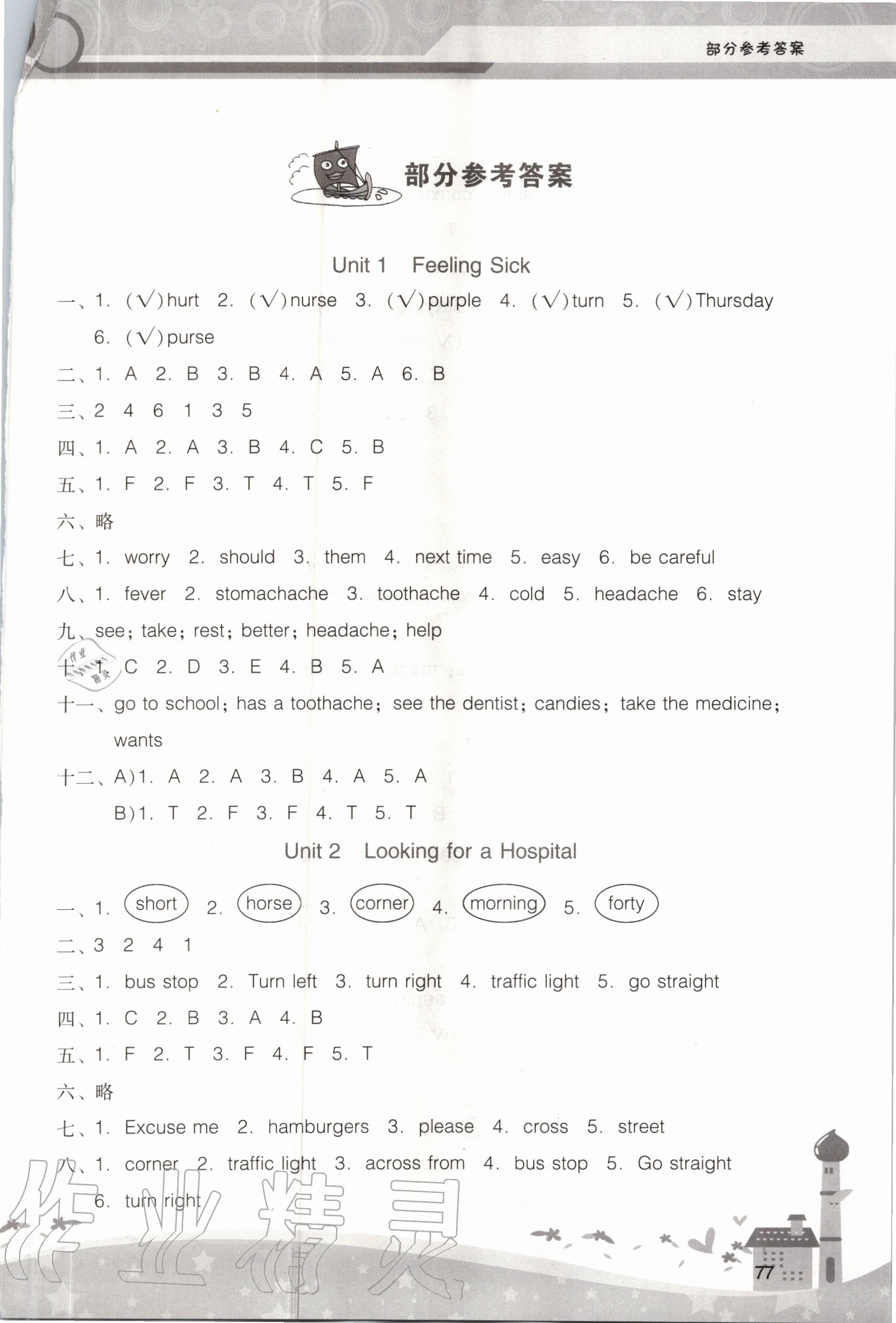 2020年新課程學習輔導六年級英語上冊粵人版中山專版 第1頁