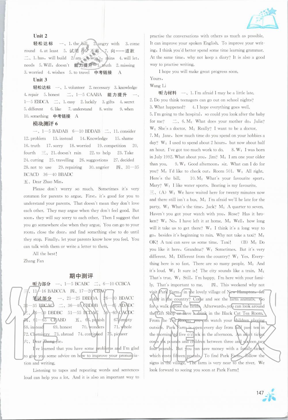 2020年自主學(xué)習(xí)能力測評九年級英語全一冊外研版 第3頁