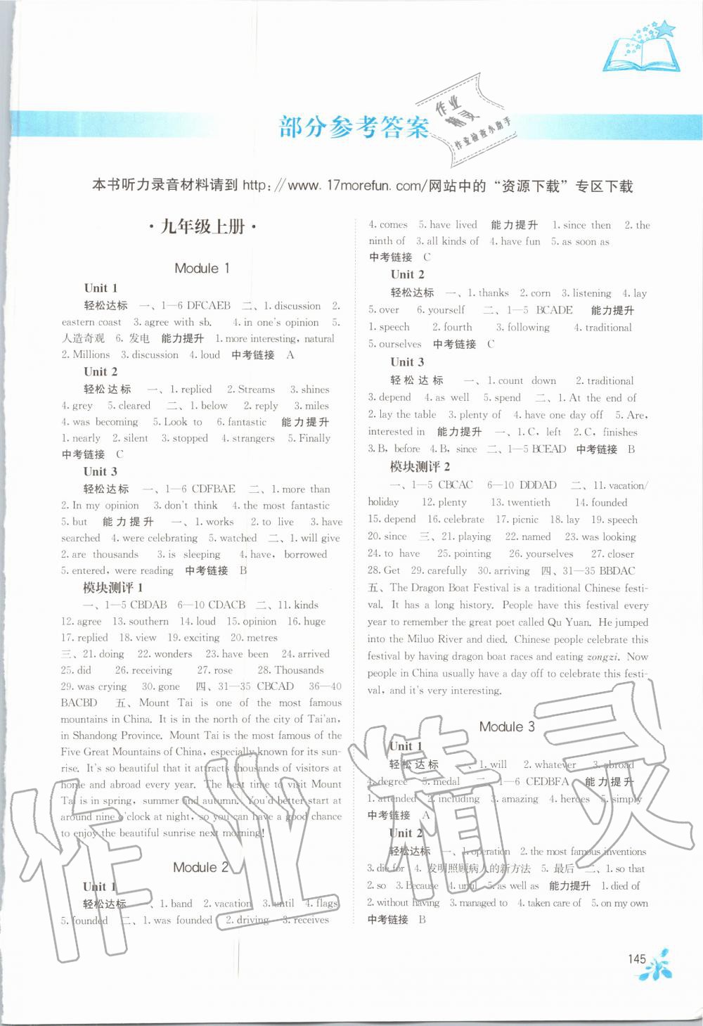 2020年自主学习能力测评九年级英语全一册外研版 第1页