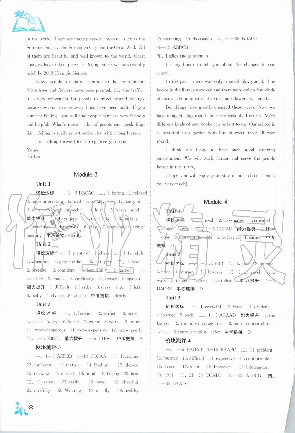 2020年自主学习能力测评八年级英语上册外研版 第2页