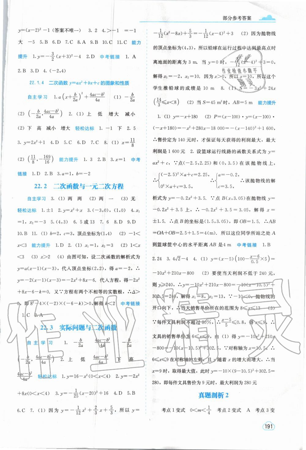 2020年自主学习能力测评九年级数学全一册人教版 第3页