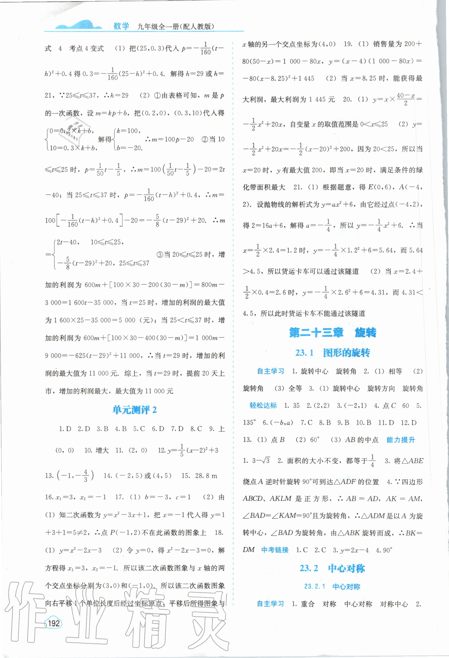 2020年自主学习能力测评九年级数学全一册人教版 第4页