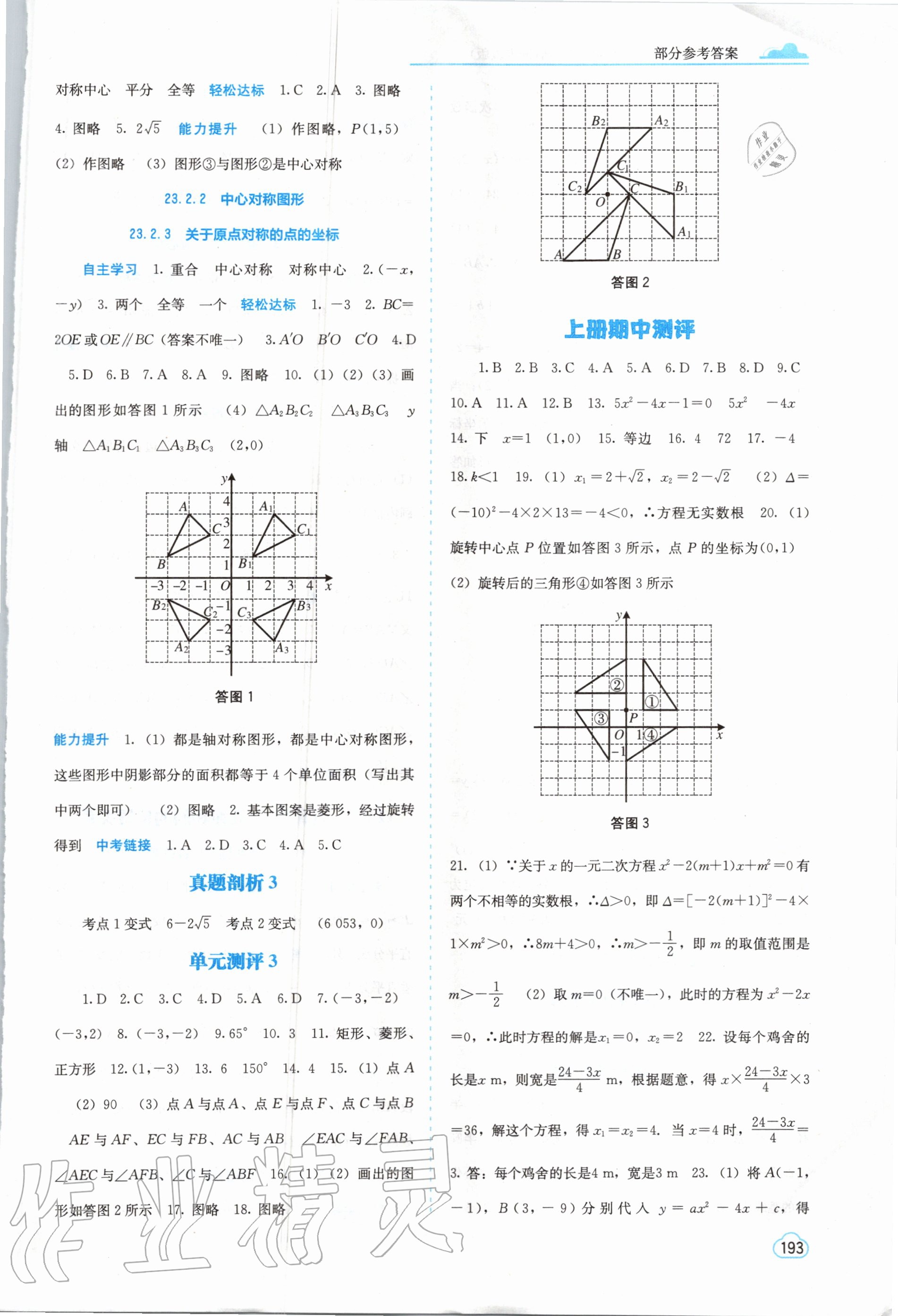 2020年自主學(xué)習(xí)能力測評九年級數(shù)學(xué)全一冊人教版 第5頁