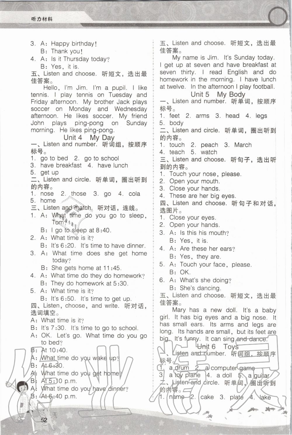 2020年新课程学习辅导四年级英语上册粤人版中山专版 第2页