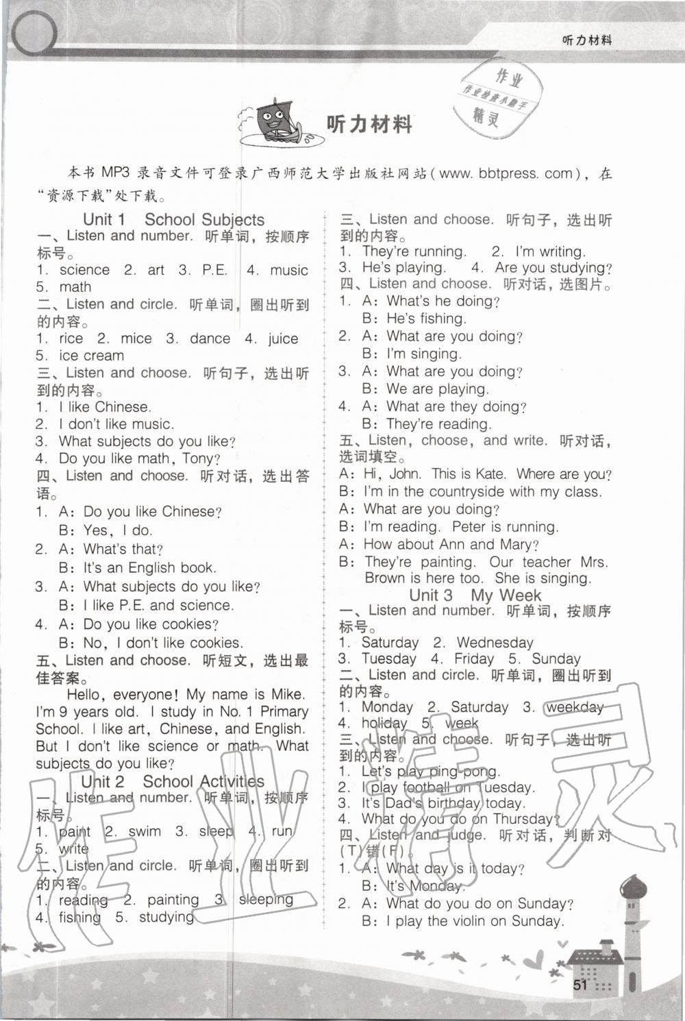 2020年新課程學習輔導四年級英語上冊粵人版中山專版 第1頁