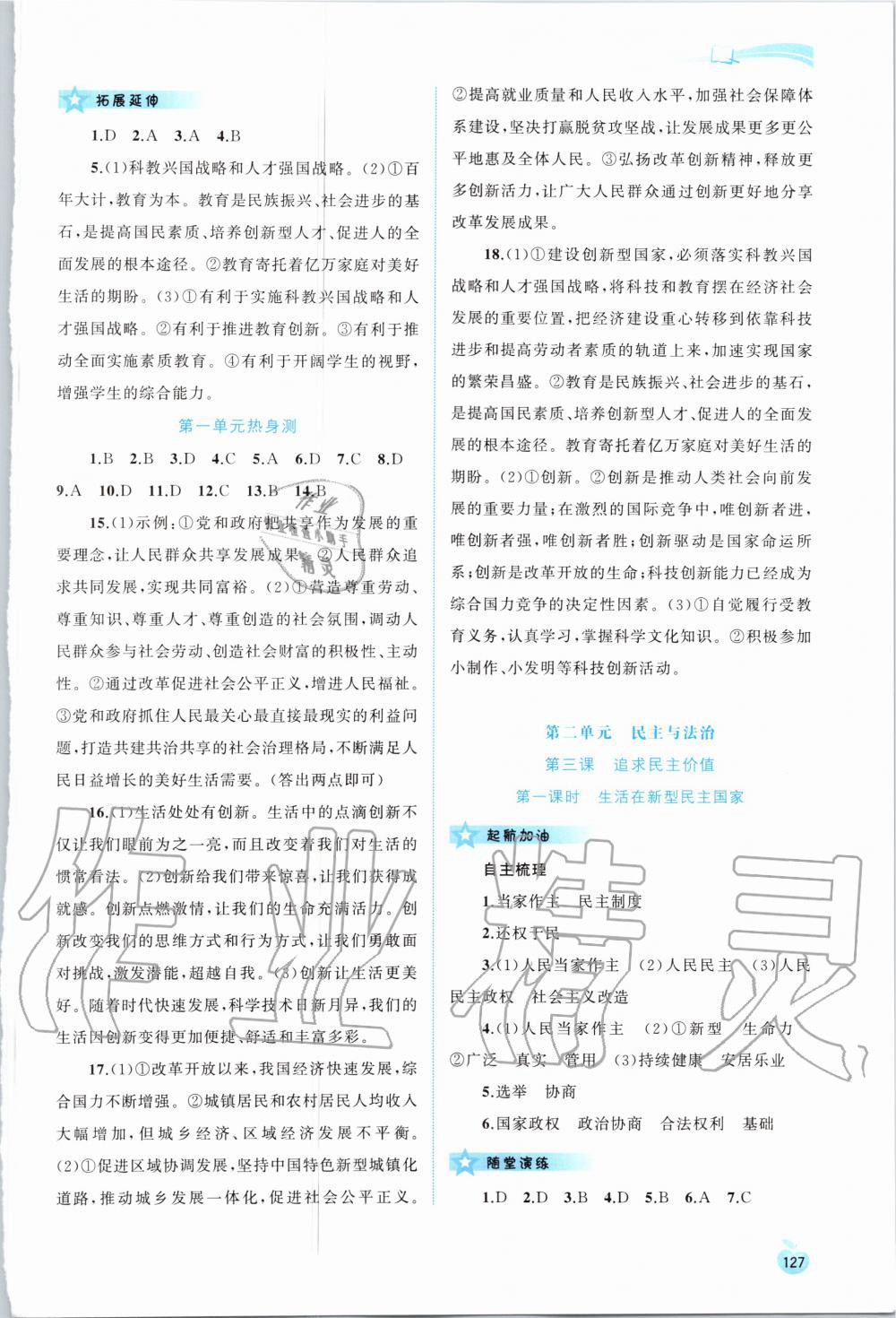 2020年新課程學(xué)習(xí)與測(cè)評(píng)同步學(xué)習(xí)九年級(jí)道德與法治全一冊(cè)人教版 第3頁(yè)