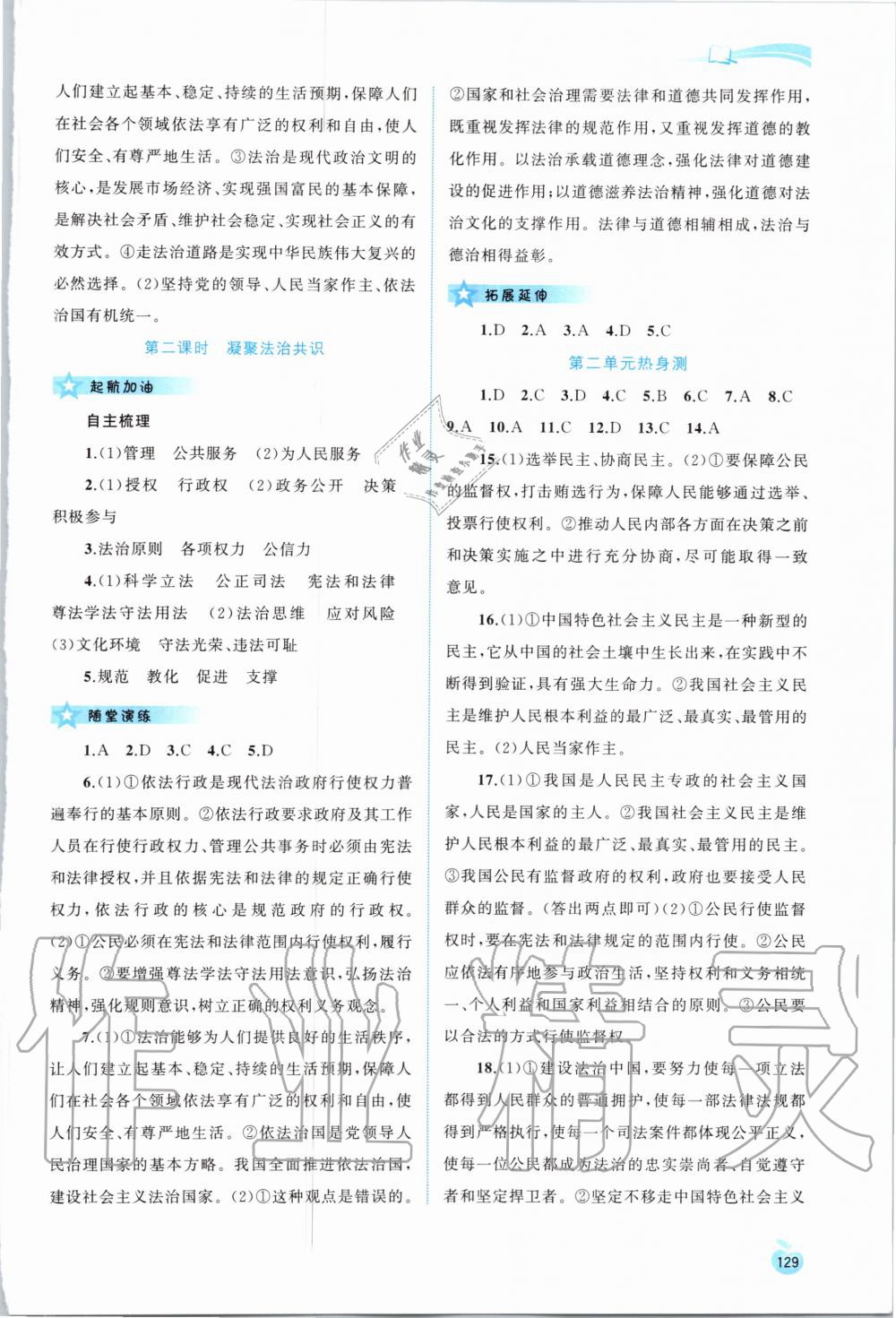 2020年新課程學(xué)習(xí)與測評同步學(xué)習(xí)九年級道德與法治全一冊人教版 第5頁