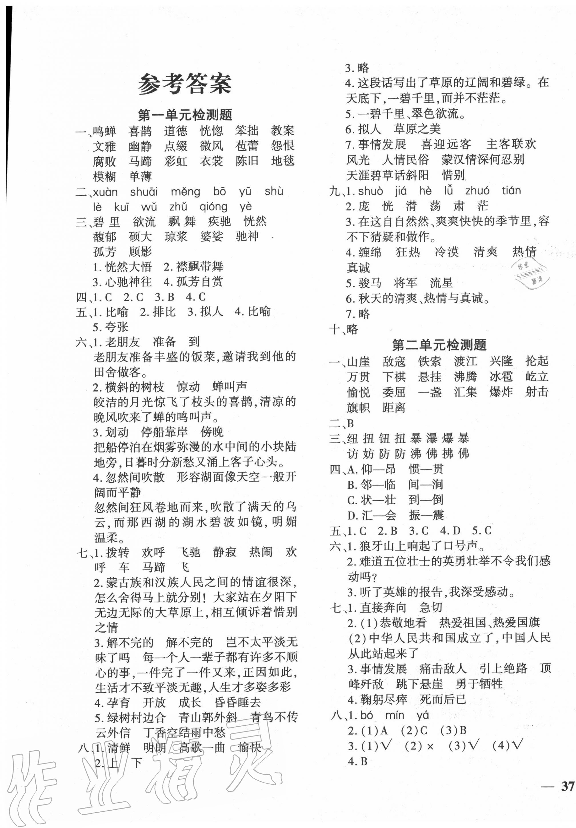 2020年黃岡360度定制密卷六年級(jí)語(yǔ)文上冊(cè)人教版 第1頁(yè)