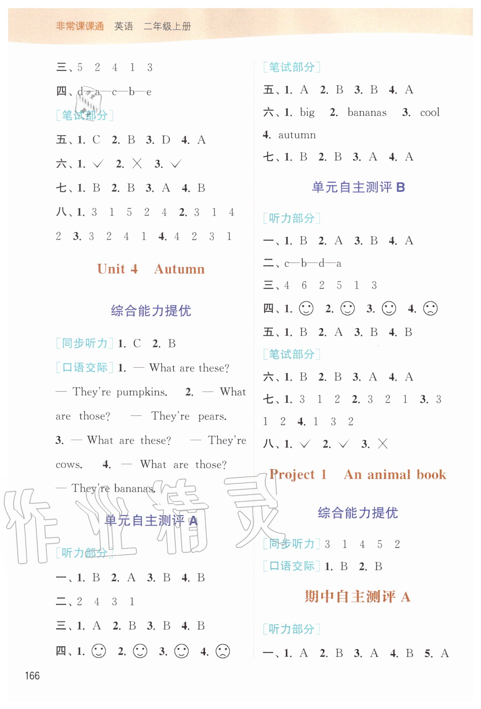 2020年通城学典非常课课通二年级英语上册译林版 第3页