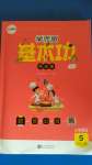 2020年學而思基本功同步練小學英語五年級上冊外研版