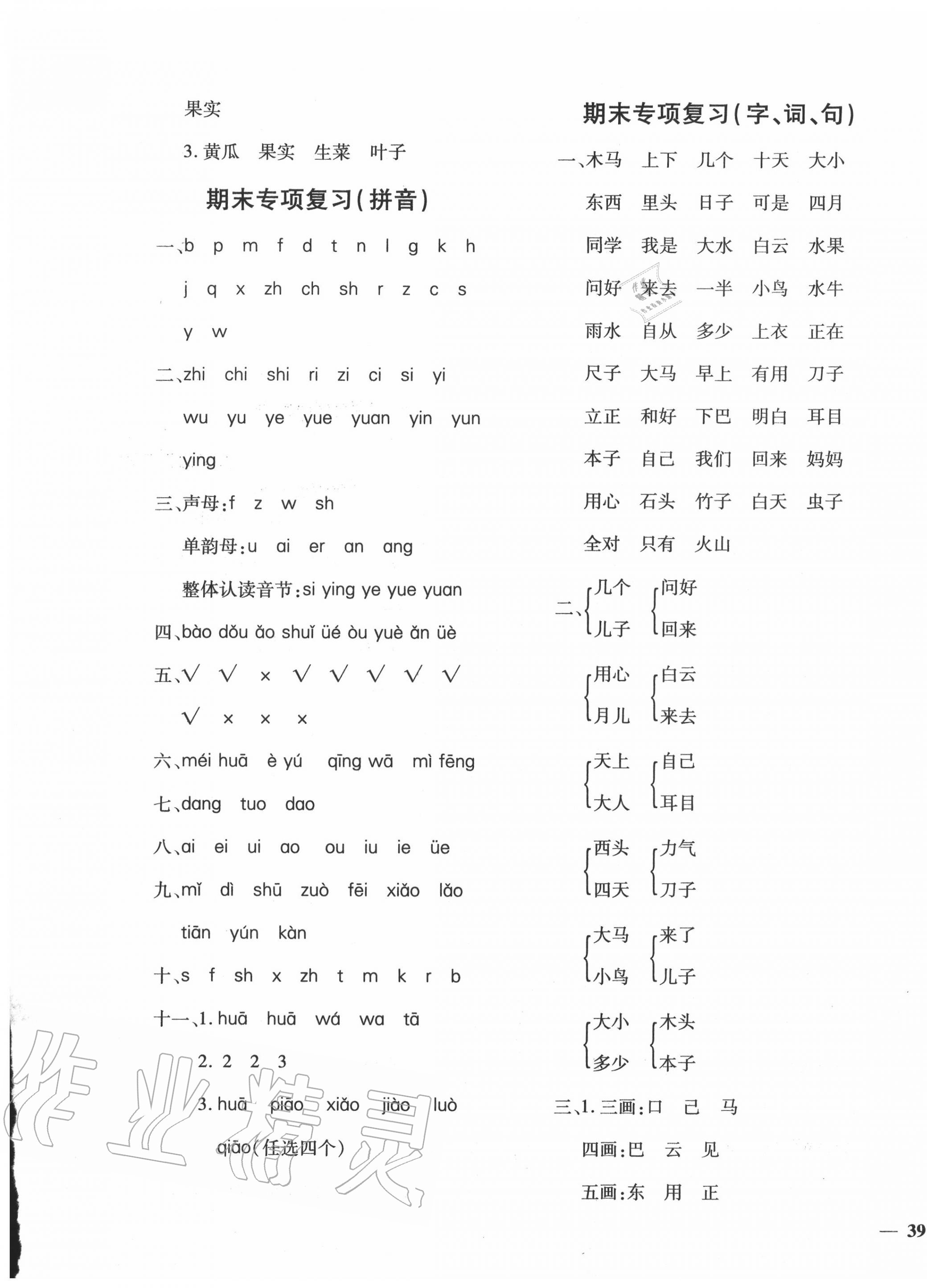 2020年黃岡360度定制密卷一年級(jí)語(yǔ)文上冊(cè)人教版 第1頁(yè)