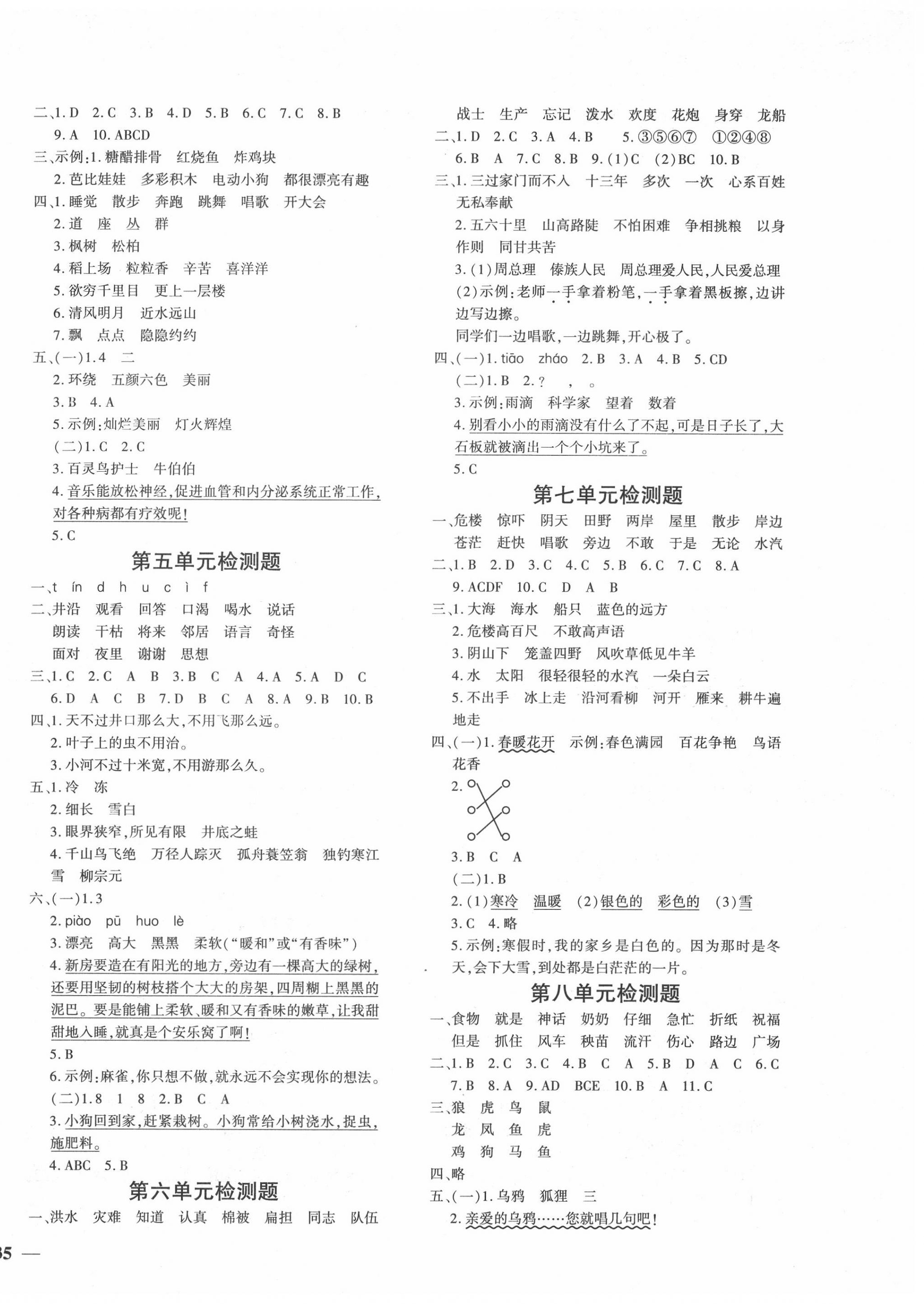 2020年黄冈360度定制密卷二年级语文上册人教版 第2页