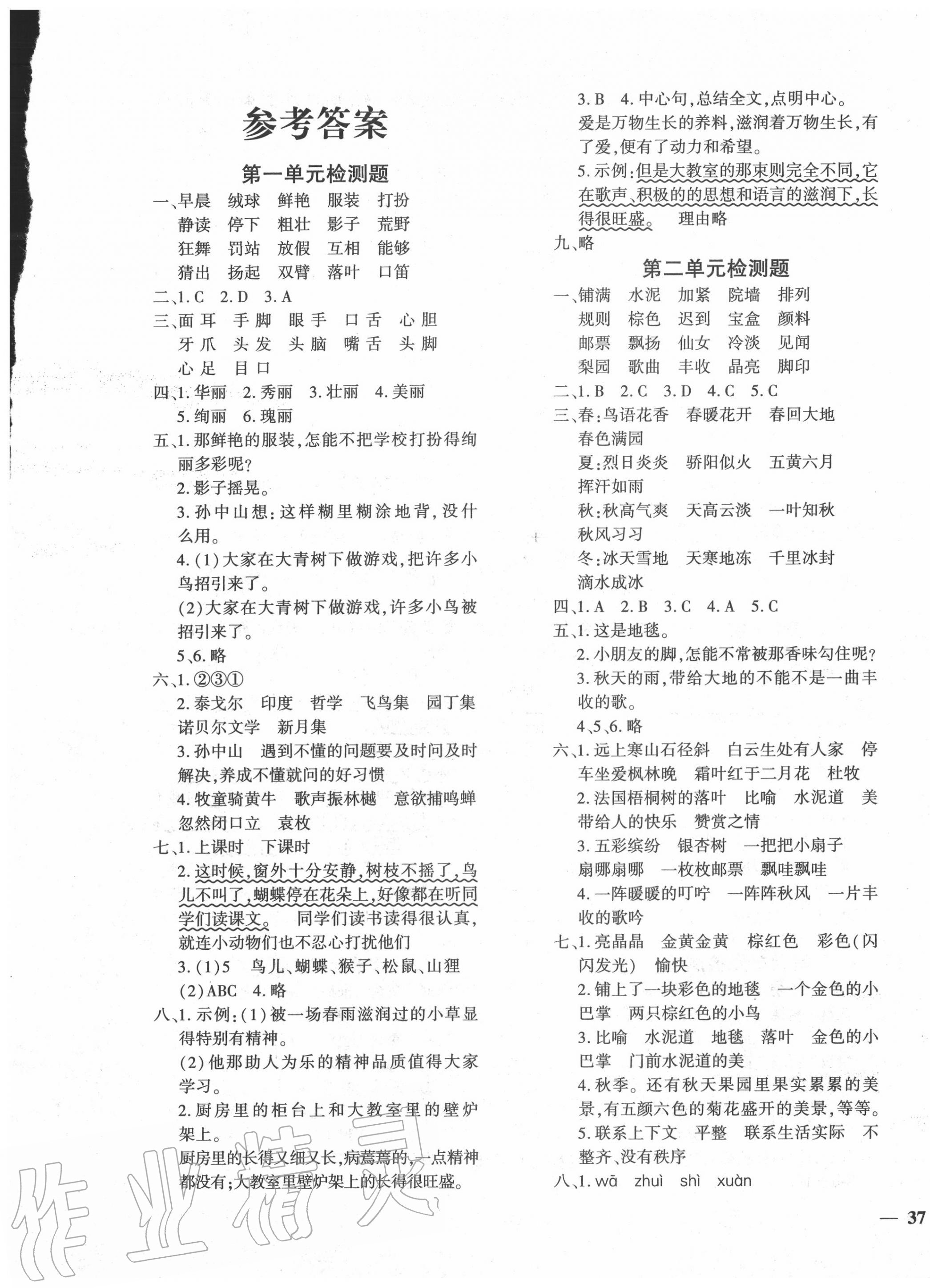 2020年黃岡360度定制密卷三年級(jí)語(yǔ)文上冊(cè)人教版 第1頁(yè)