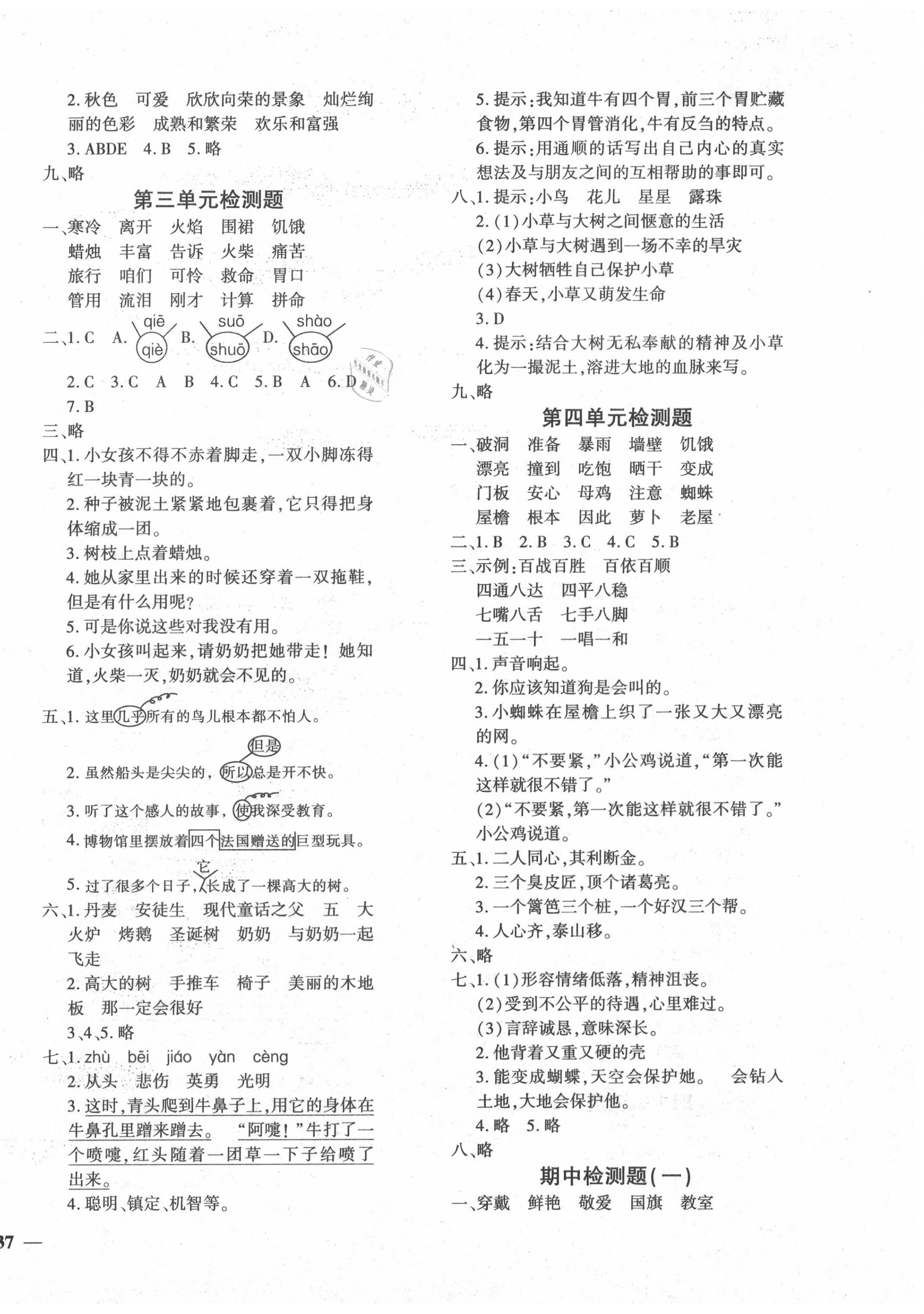 2020年黃岡360度定制密卷三年級(jí)語(yǔ)文上冊(cè)人教版 第2頁(yè)