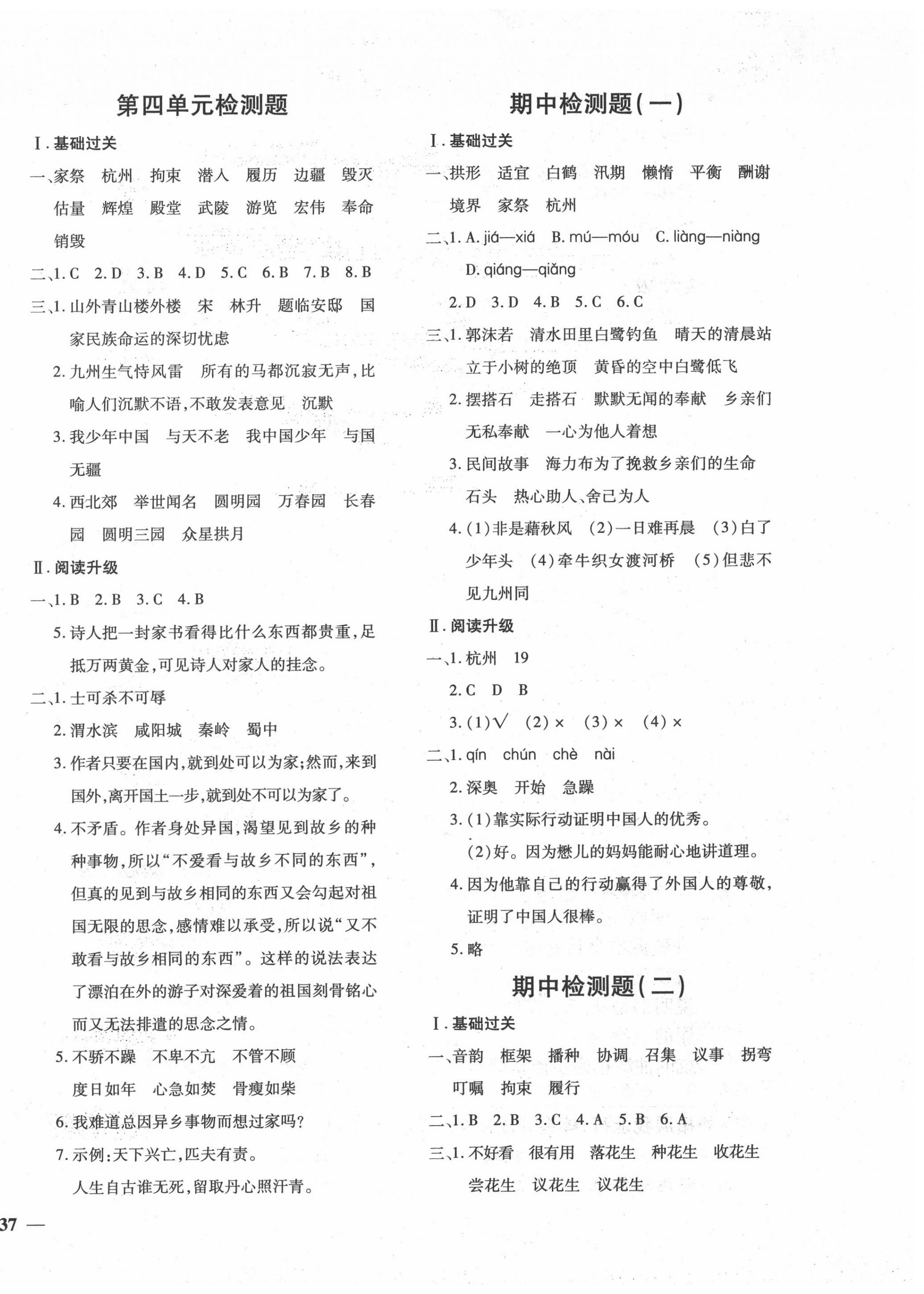 2020年黃岡360度定制密卷五年級(jí)語(yǔ)文上冊(cè)人教版 第2頁(yè)