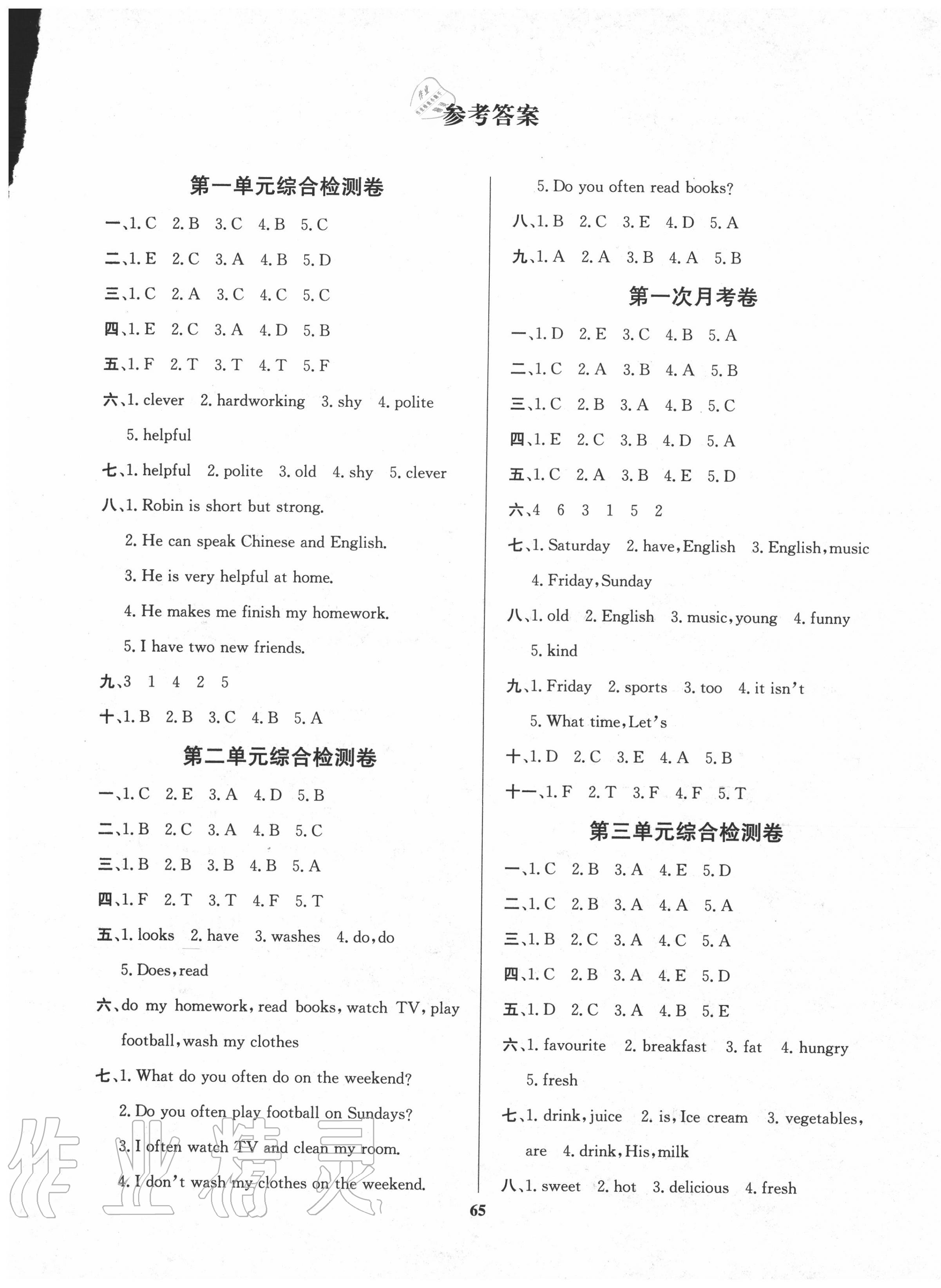 2020年名師名校全能金卷五年級英語上冊人教版 第1頁