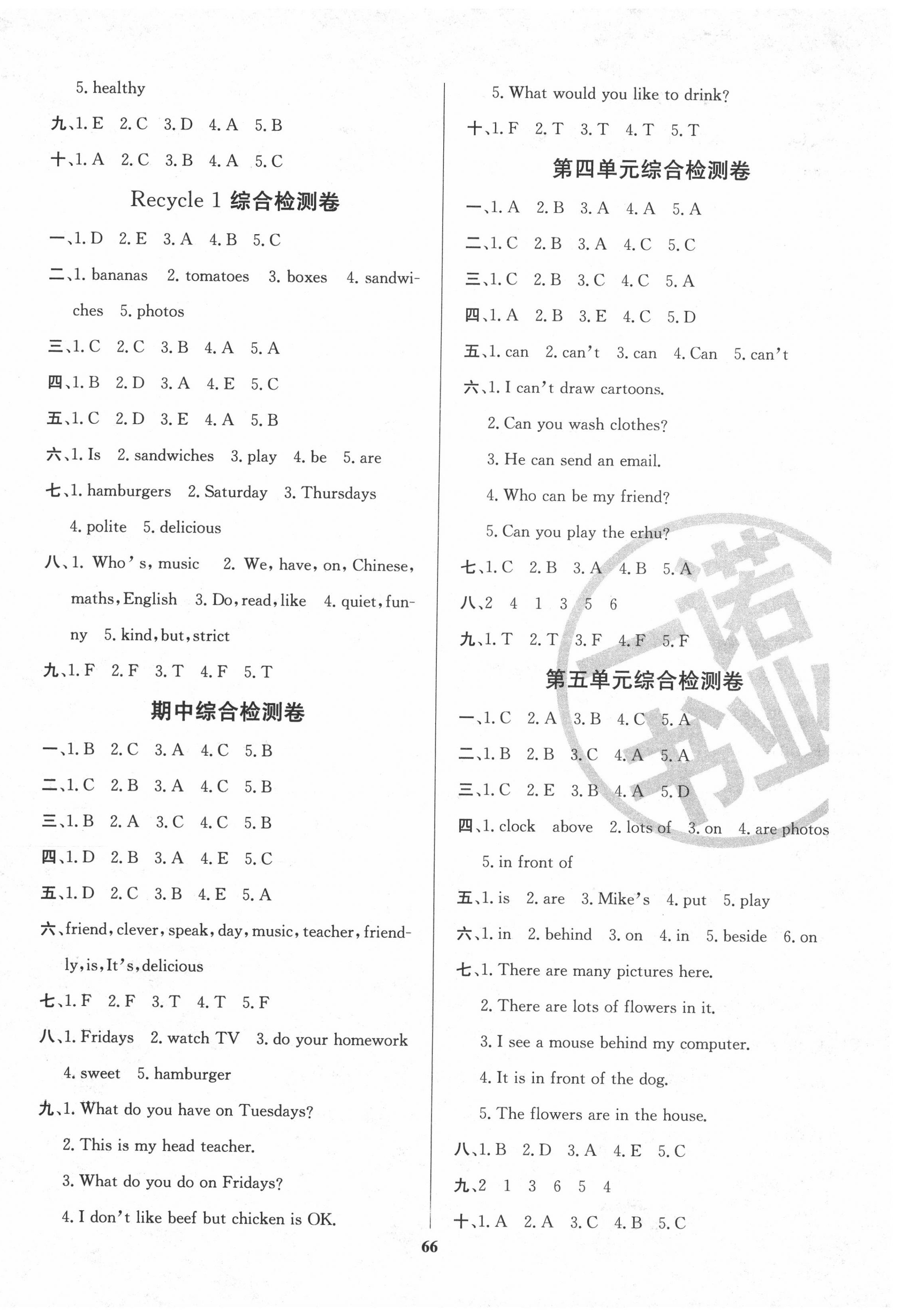 2020年名師名校全能金卷五年級英語上冊人教版 第2頁