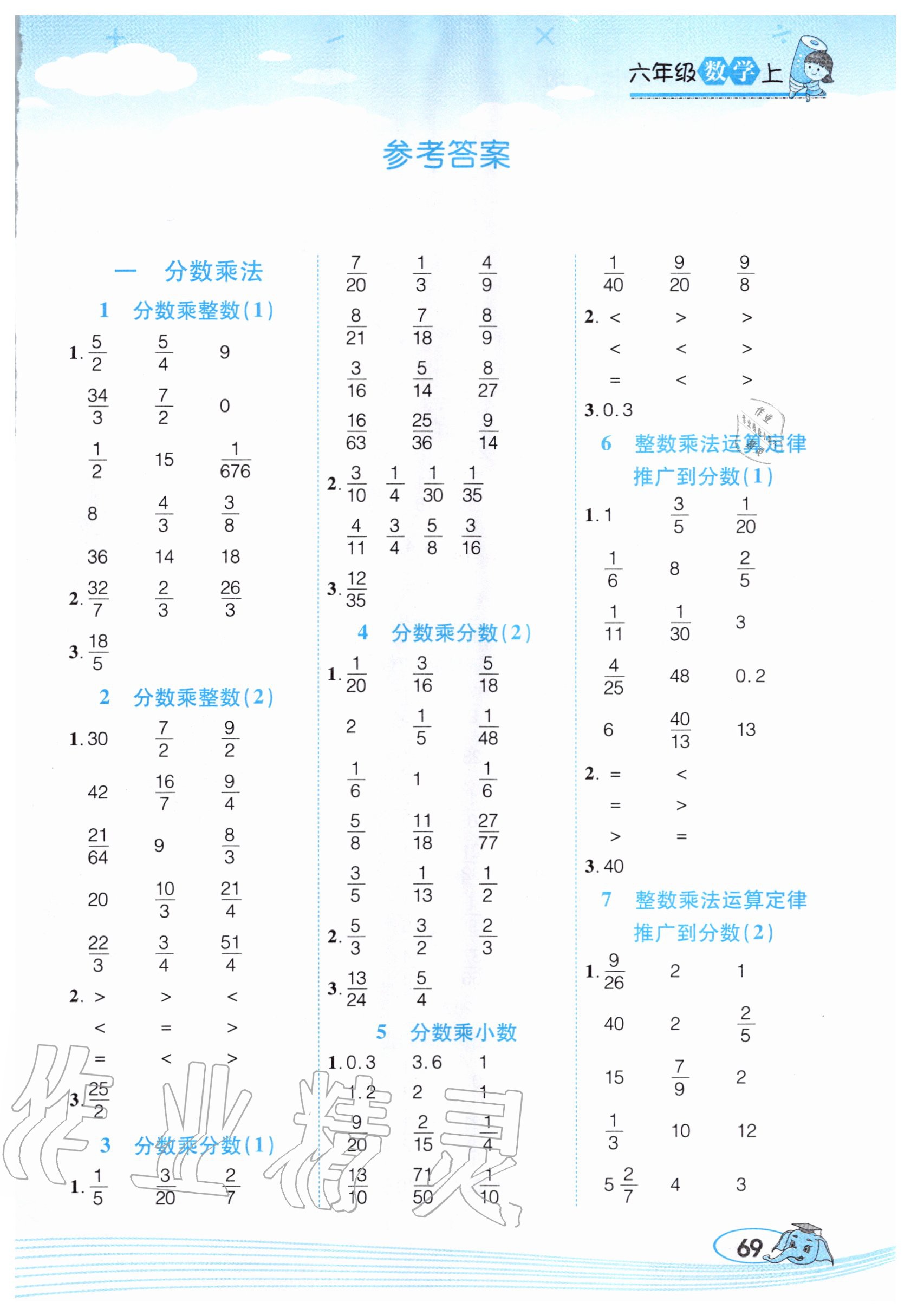 2020年幫你學口算題卡六年級數學上冊人教版 第1頁