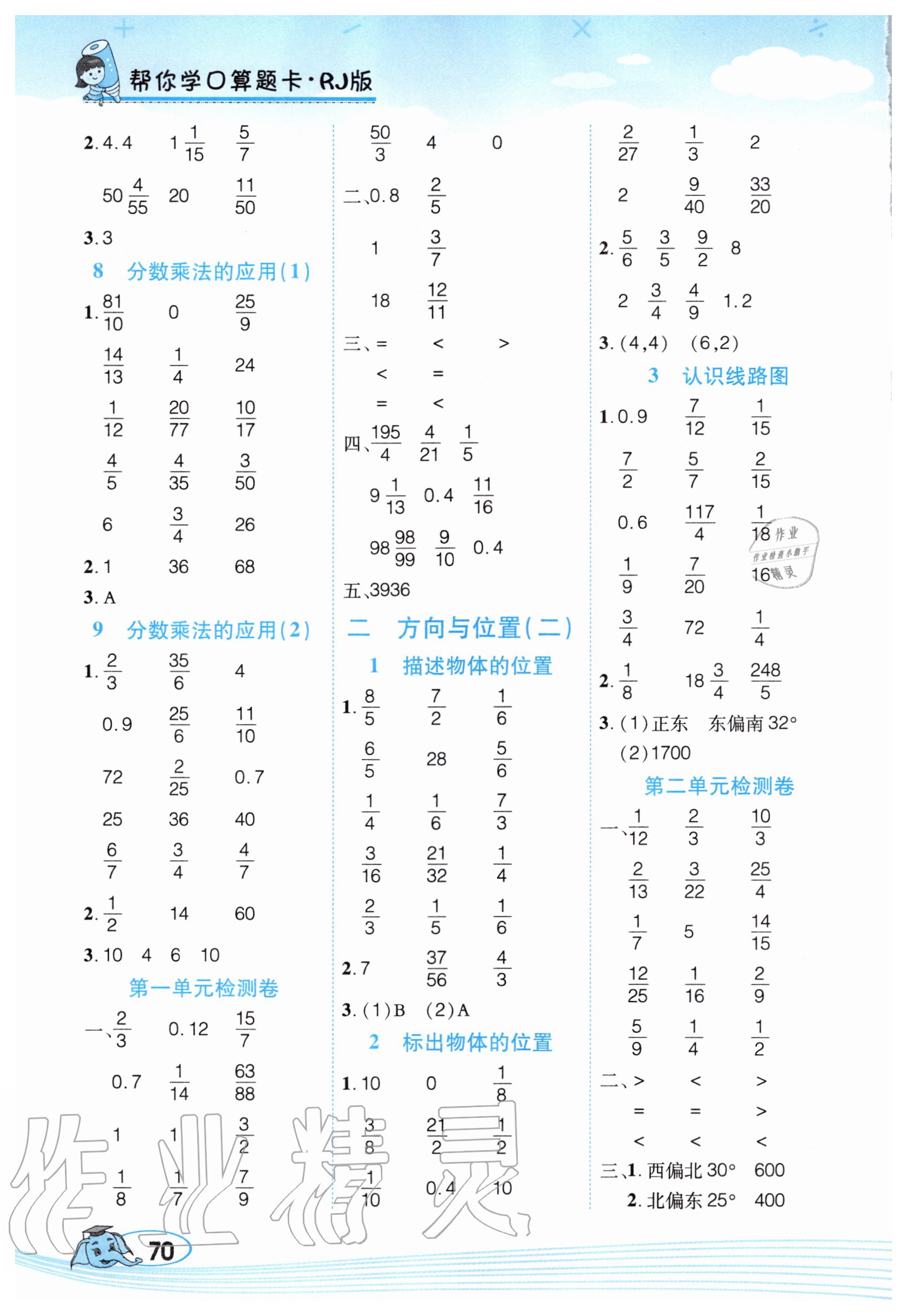 2020年幫你學口算題卡六年級數學上冊人教版 第2頁