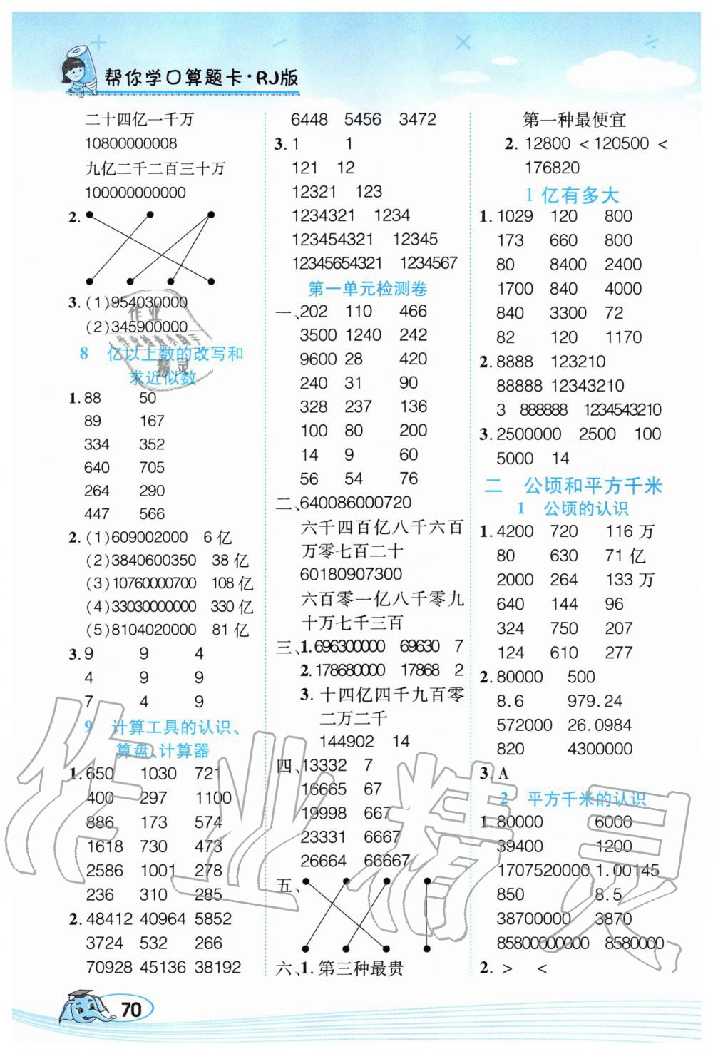 2020年幫你學口算題卡四年級數學上冊人教版 第2頁