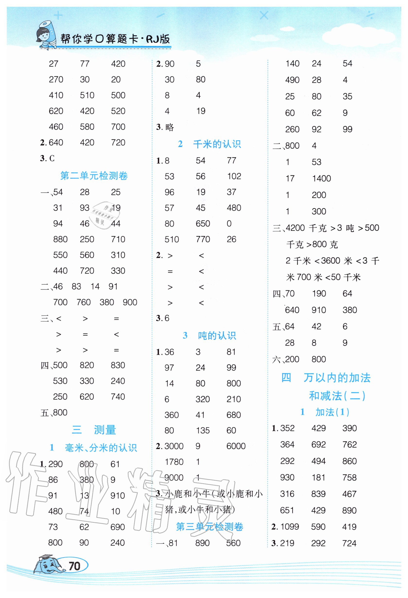 2020年幫你學口算題卡三年級數學上冊人教版 第2頁