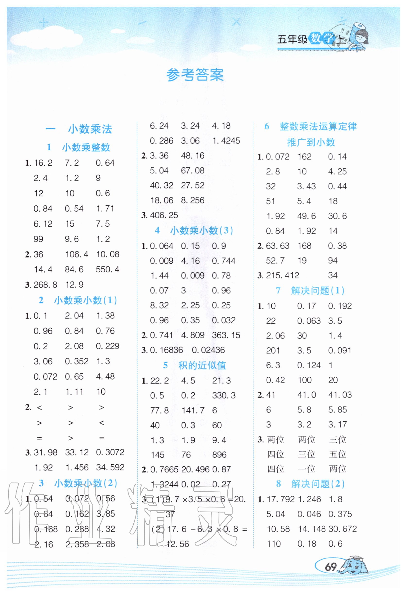 2020年幫你學(xué)口算題卡五年級(jí)數(shù)學(xué)上冊(cè)人教版 第1頁(yè)