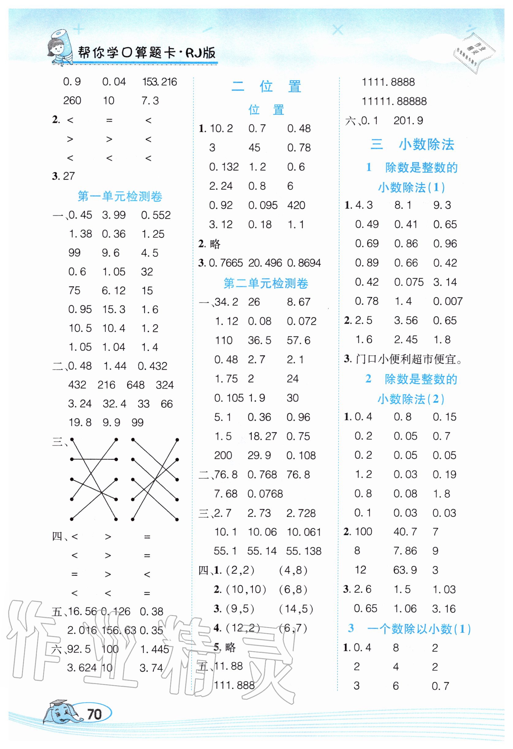 2020年幫你學口算題卡五年級數學上冊人教版 第2頁